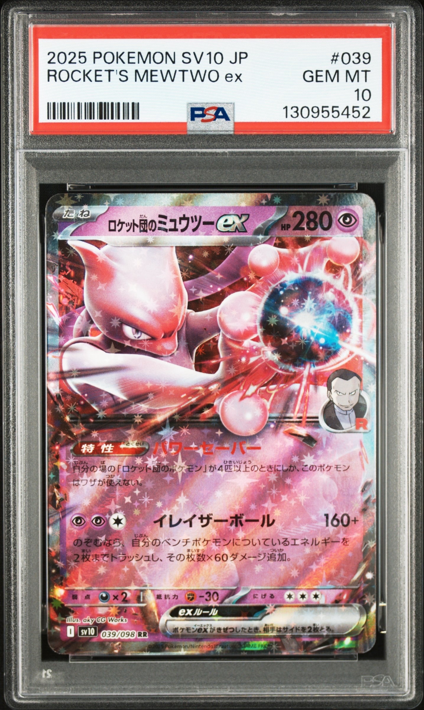 PSA10】ロケット団のミュウツーex RR [SV10 039/098](拡張パック