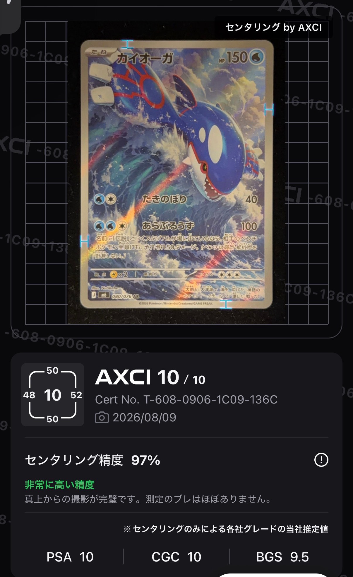 カイオーガ AR [M6 080/076](拡張パック「ストームエメラルダ」)
