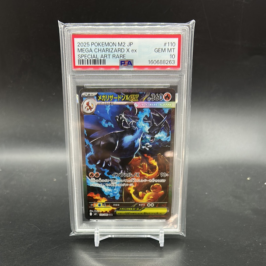 メガリザードンXex SAR [M2 110/080](拡張パック「インフェルノX」)