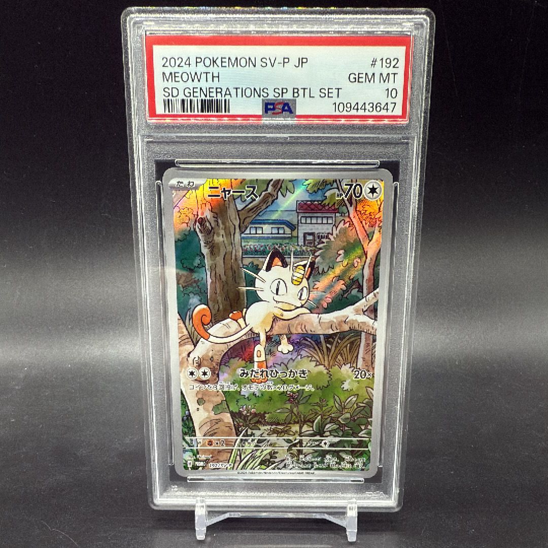 ニャース P [SV-P 192](スタートデッキ Generations「スペシャルバトルセット」)