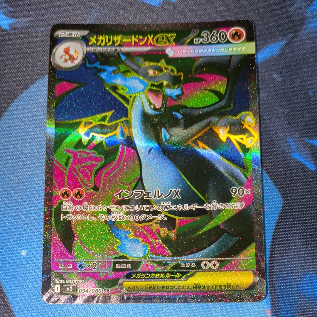 メガリザードンXex SR [M2 094/080](拡張パック「インフェルノX」)