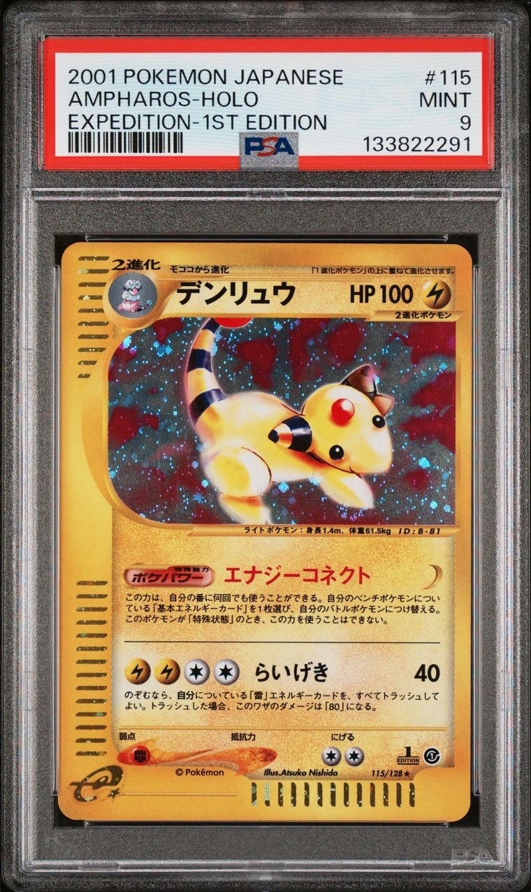 デンリュウ ★ :1ED [e1 115/128](ポケモンカードe 第1弾「基本拡張パック」)