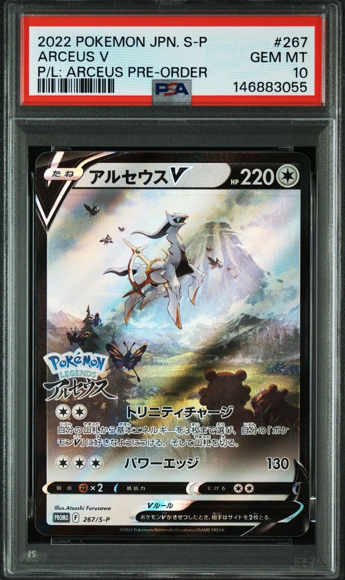 PSA10】アルセウスV: プロモ[S-P 267](プロモーションカード「S-P」) 1
