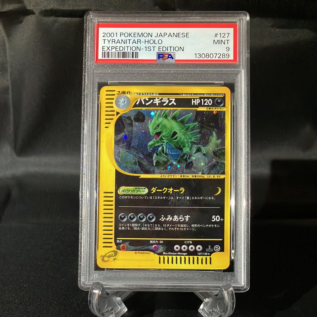 バンギラス ☆ :1ED [e1 127/128](ポケモンカードe 第1弾「基本拡張