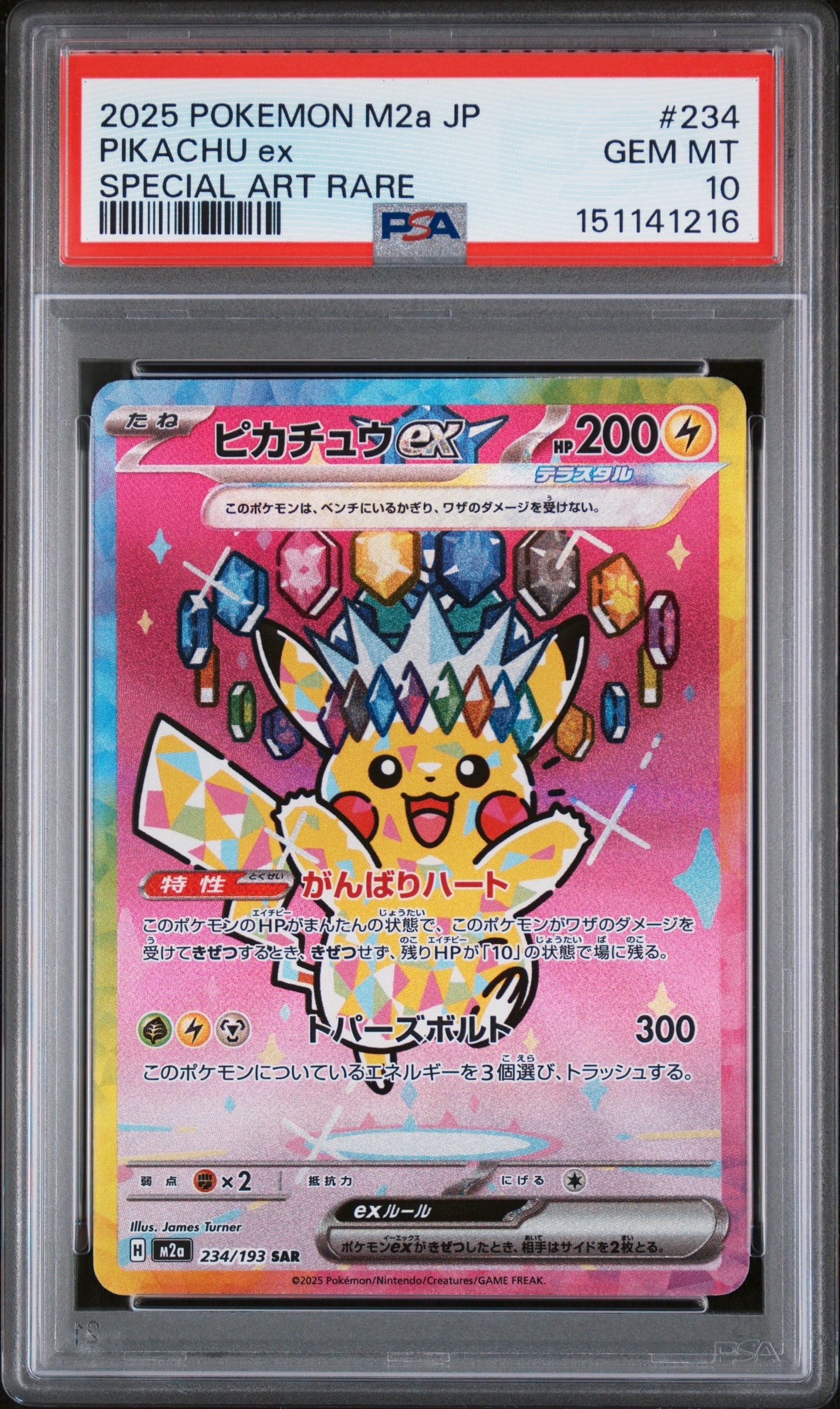 ピカチュウex SAR [M2a 234/193](ハイクラスパック「MEGAドリームex」)