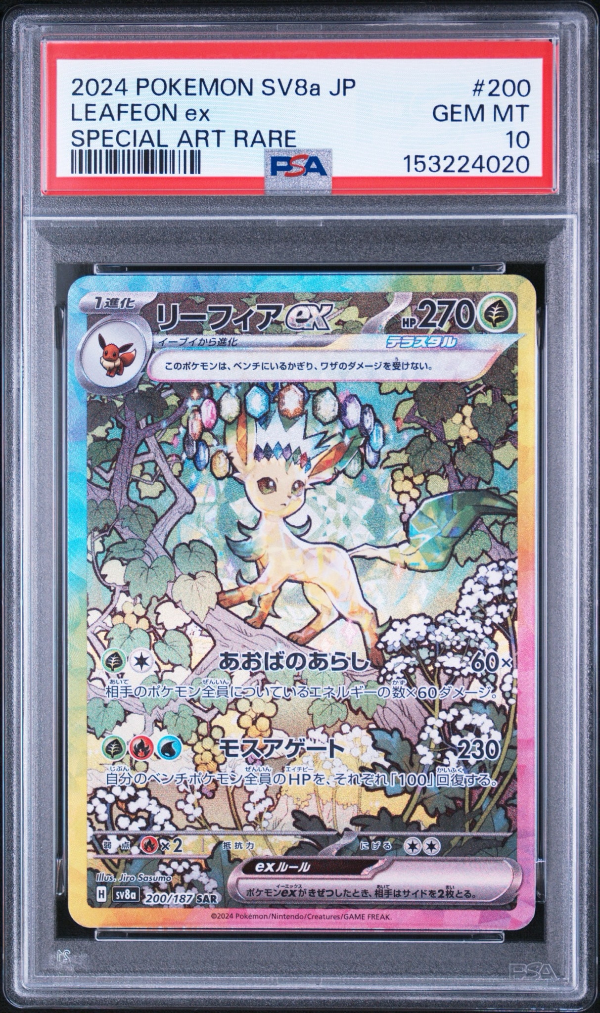 リーフィアex SAR [SV8a 200/187](ハイクラスパック「テラスタルフェス