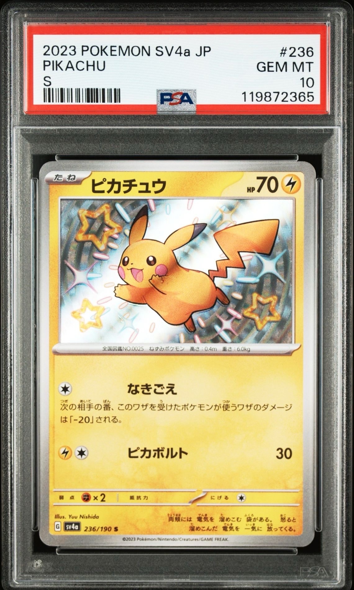 ピカチュウ S [SV4a 236/190](ハイクラスパック「シャイニートレジャーex」)