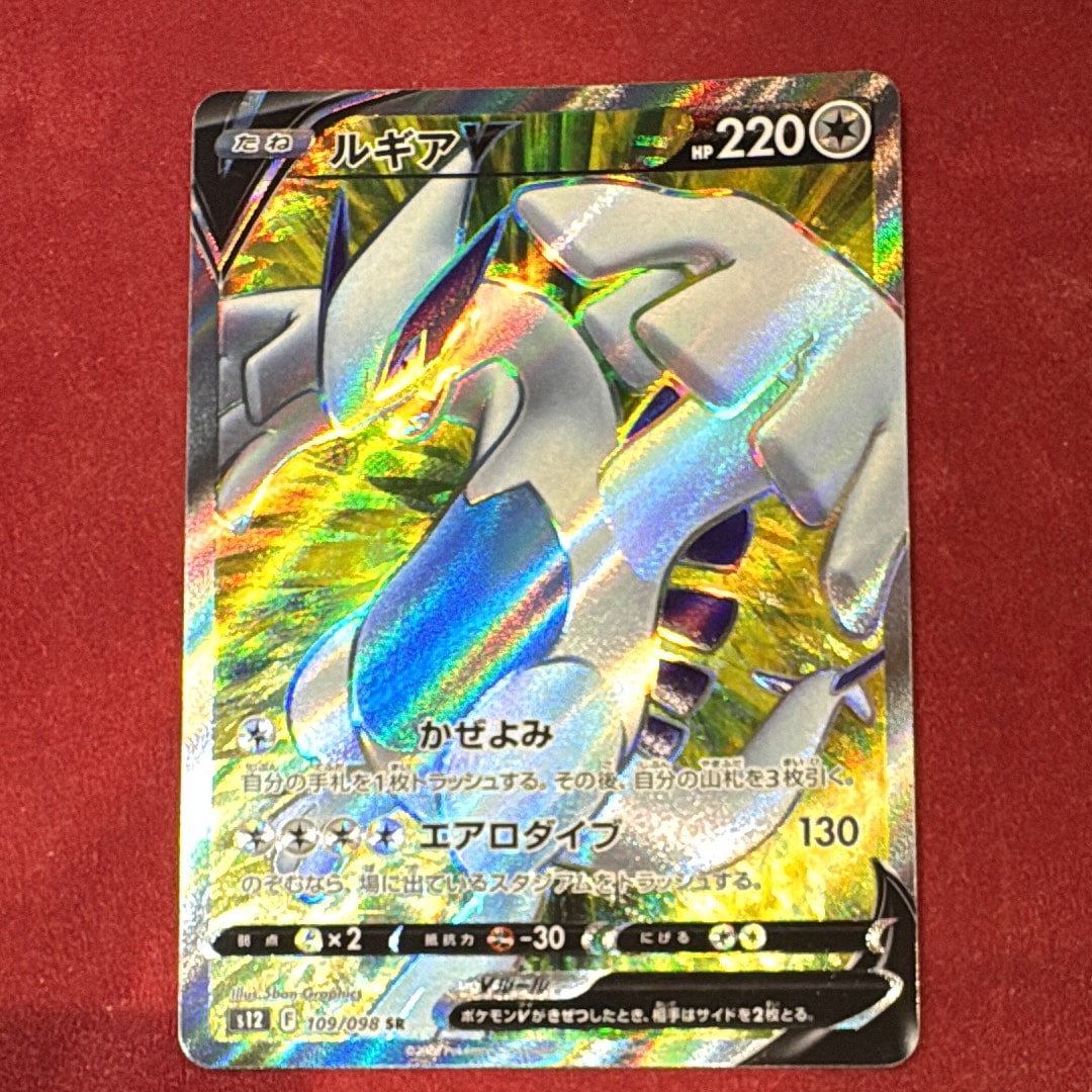 PSA10】ルギアV SR[s12 109/098](拡張パック「パラダイムトリガー」) 2