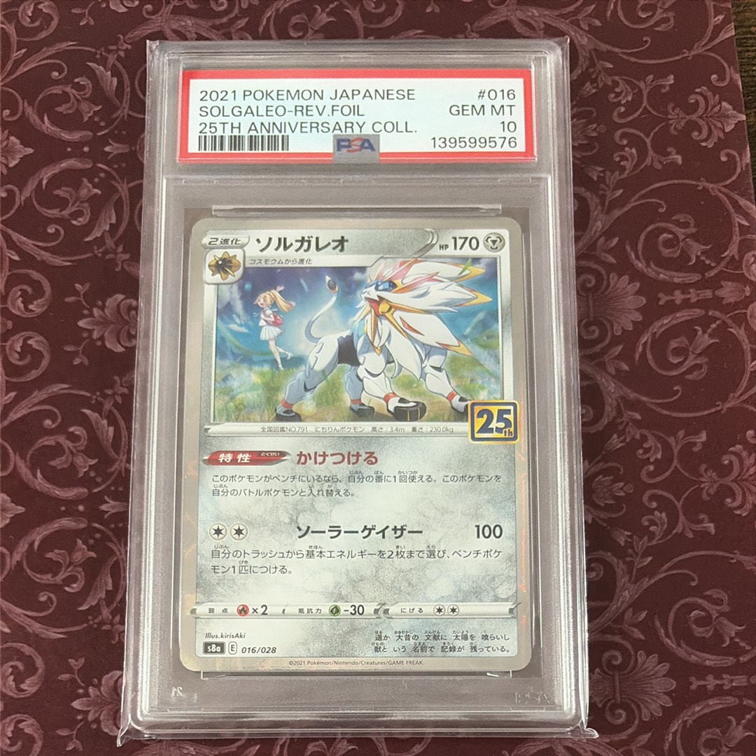 ソルガレオ (リーリエ) : ミラー [s8a 016/028](拡張パック「25th アニバーサリーコレクション」)
