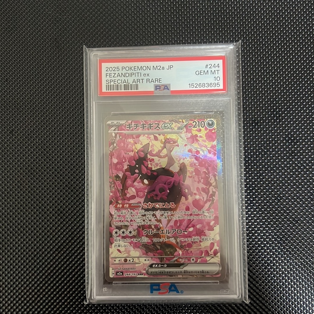 キチキギスex SAR [M2a 244/193](ハイクラスパック「MEGAドリームex」)