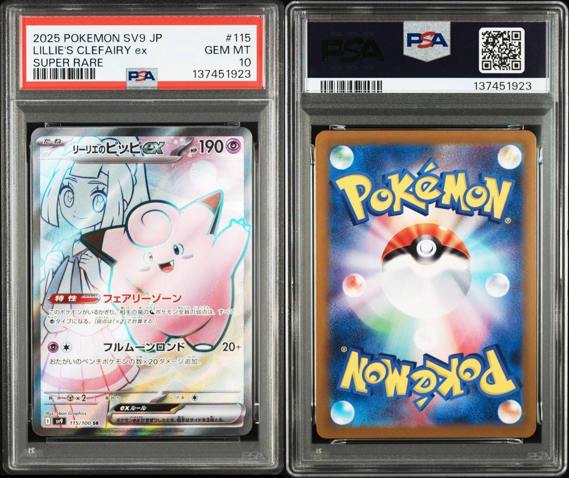 PSA10】リーリエのピッピex SR [SV9 115/100](拡張パック「バトル