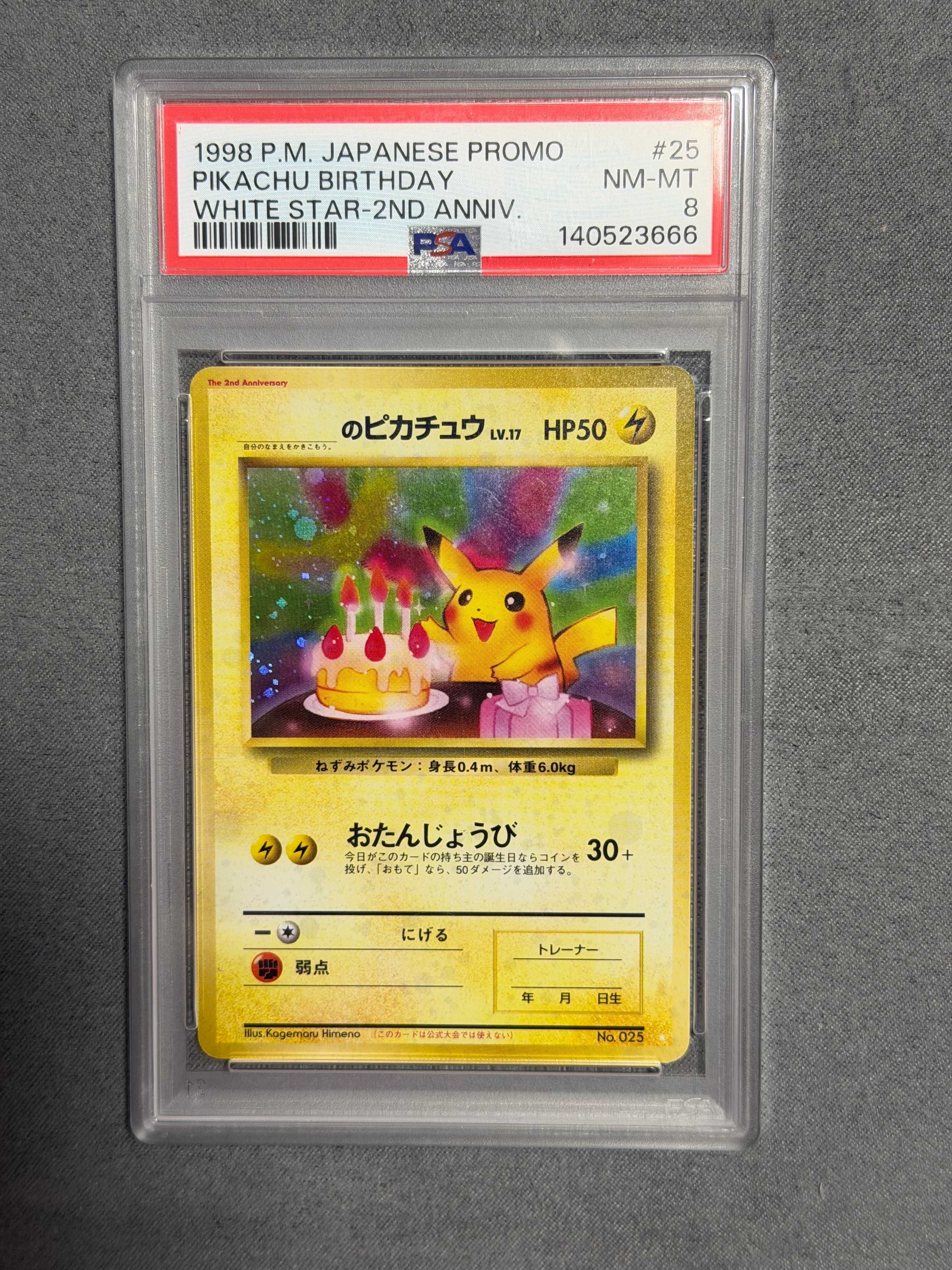 _のピカチュウ: 旧裏/プロモ[PMCG-P No.025](プロモーションカード「PMCG-P」)