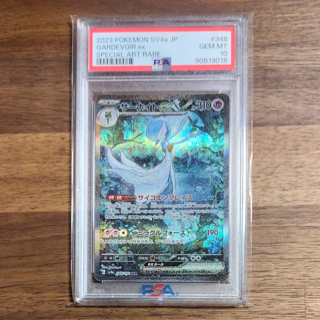 サーナイトex SAR [SV4a 348/190](ハイクラスパック「シャイニートレジャーex」)