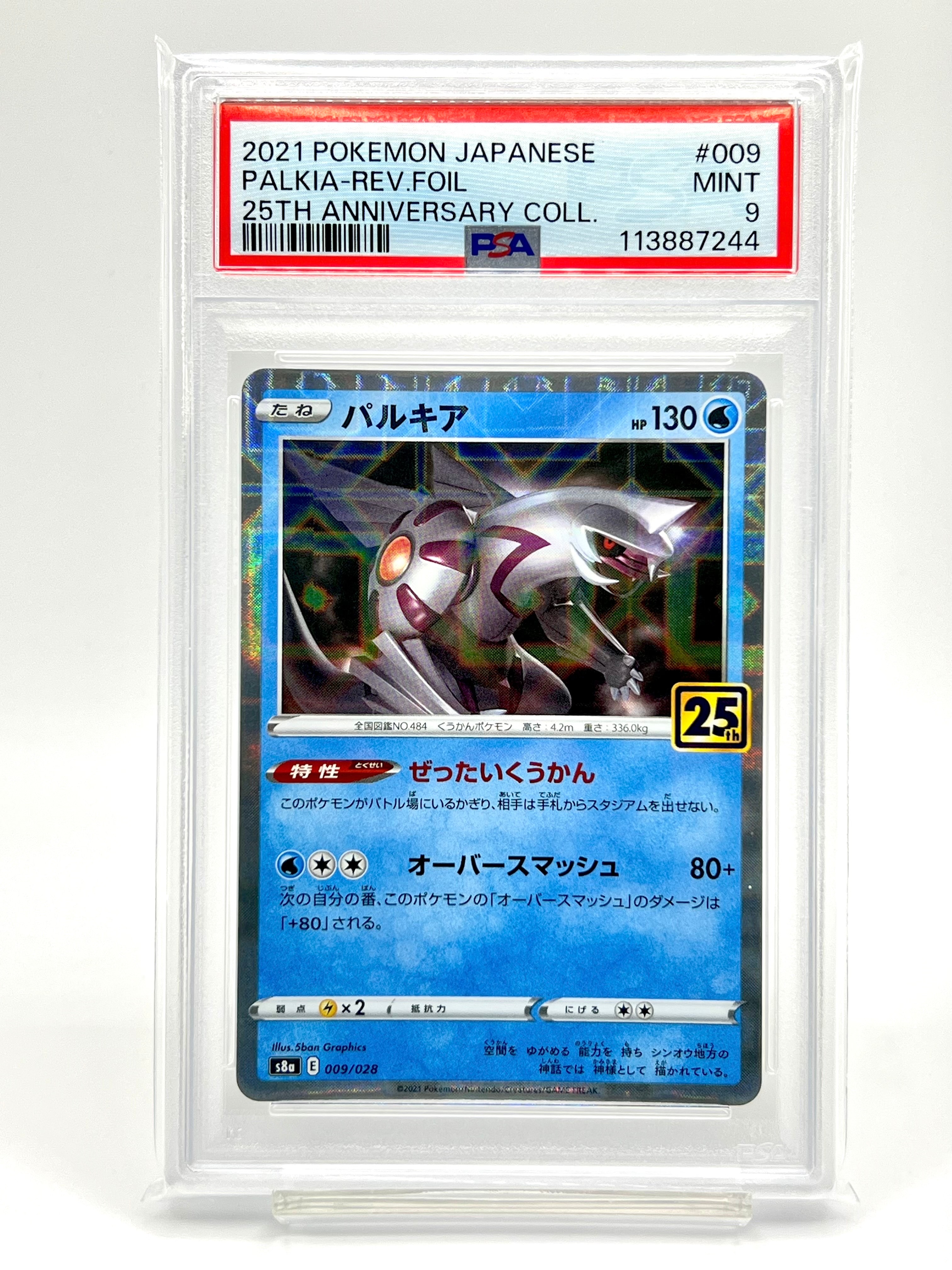 PSA10】パルキア: ミラー [s8a 009/028](拡張パック「25th