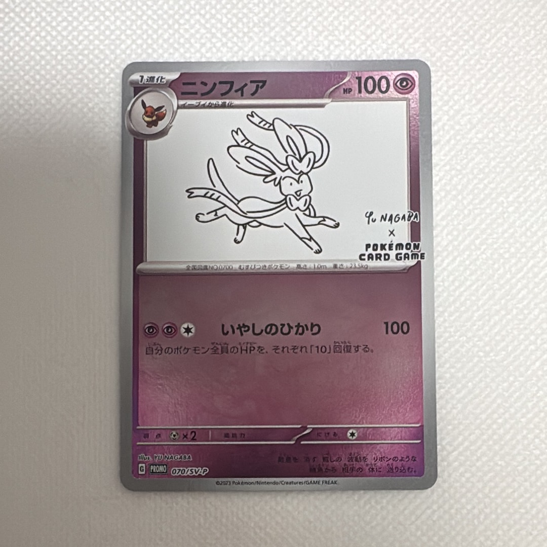ニンフィア: プロモ [SV-P 070](「YU NAGABA×ポケモンカードゲーム