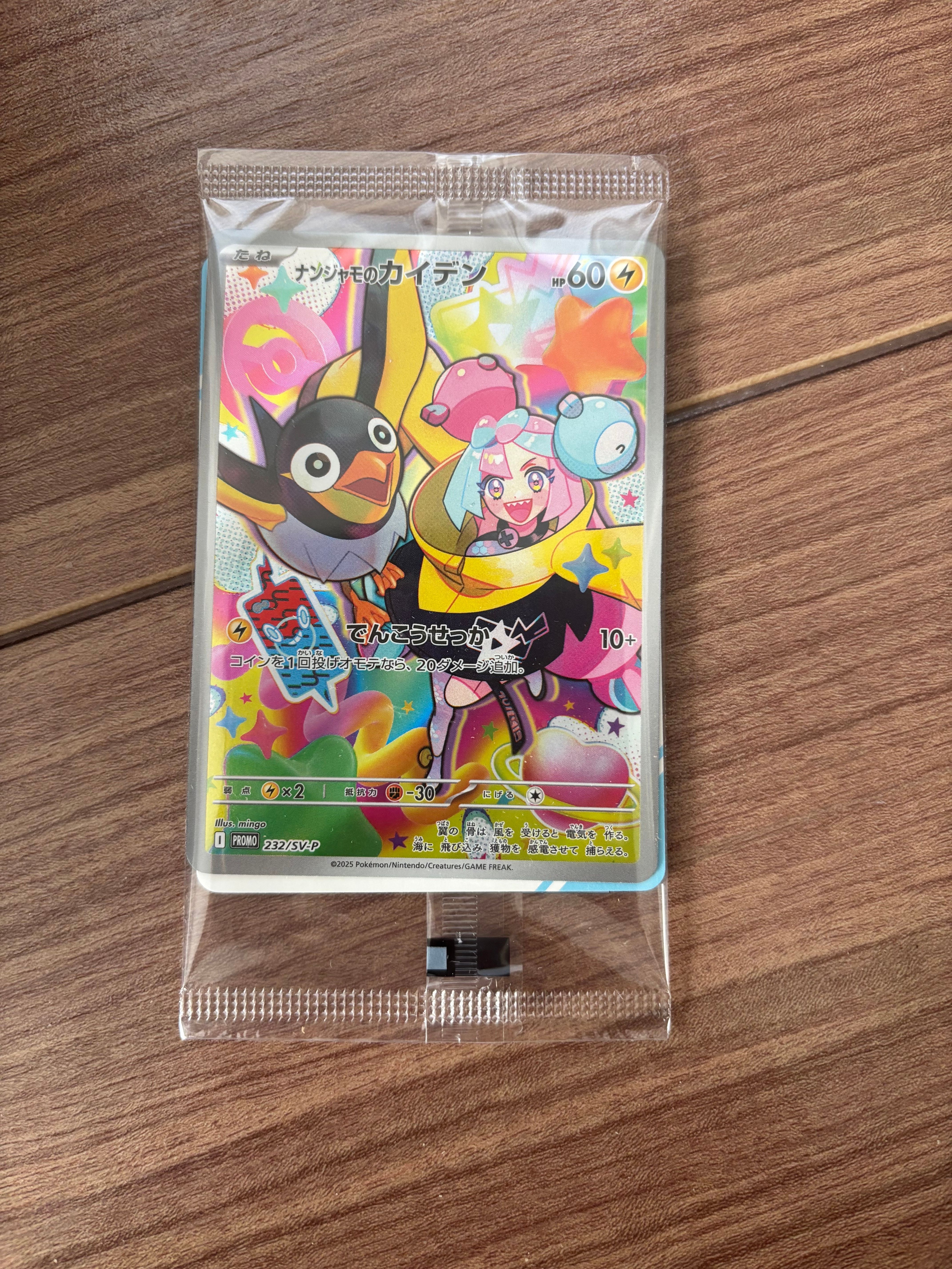 ナンジャモのカイデン P [SV-P 232](プロモーションカード「拡張パック バトルパートナーズ Box購入キャンペーン」)