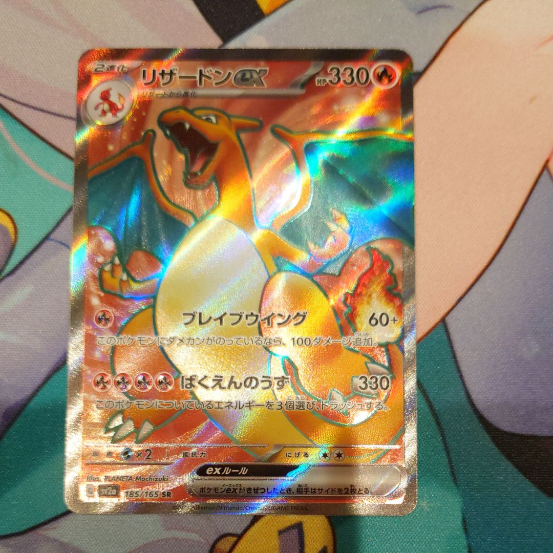 リザードンex SR[SV2a 185/165](強化拡張パック「ポケモンカード151」)