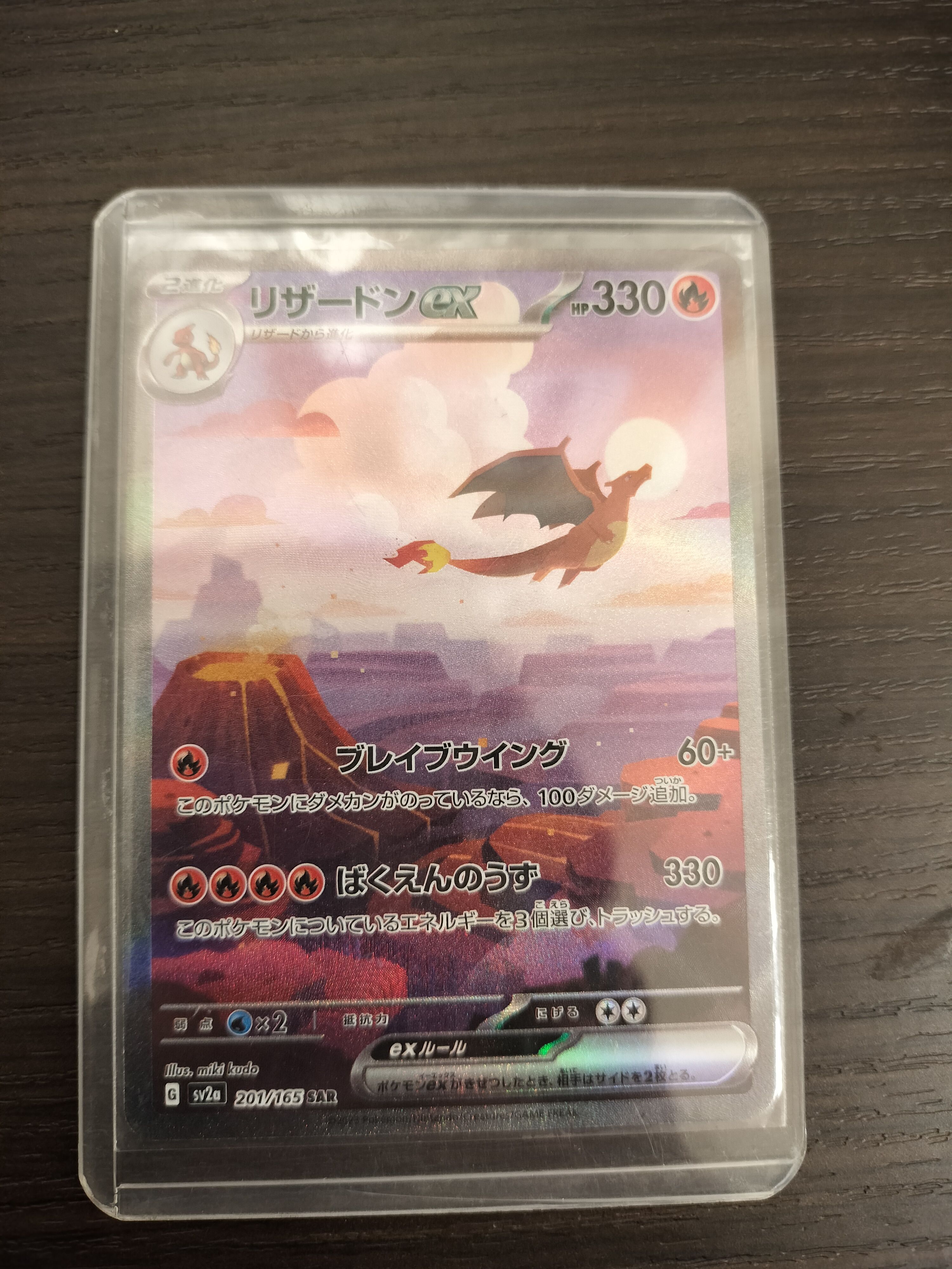 リザードンex SAR [SV2a 201/165](強化拡張パック「ポケモンカード151」)