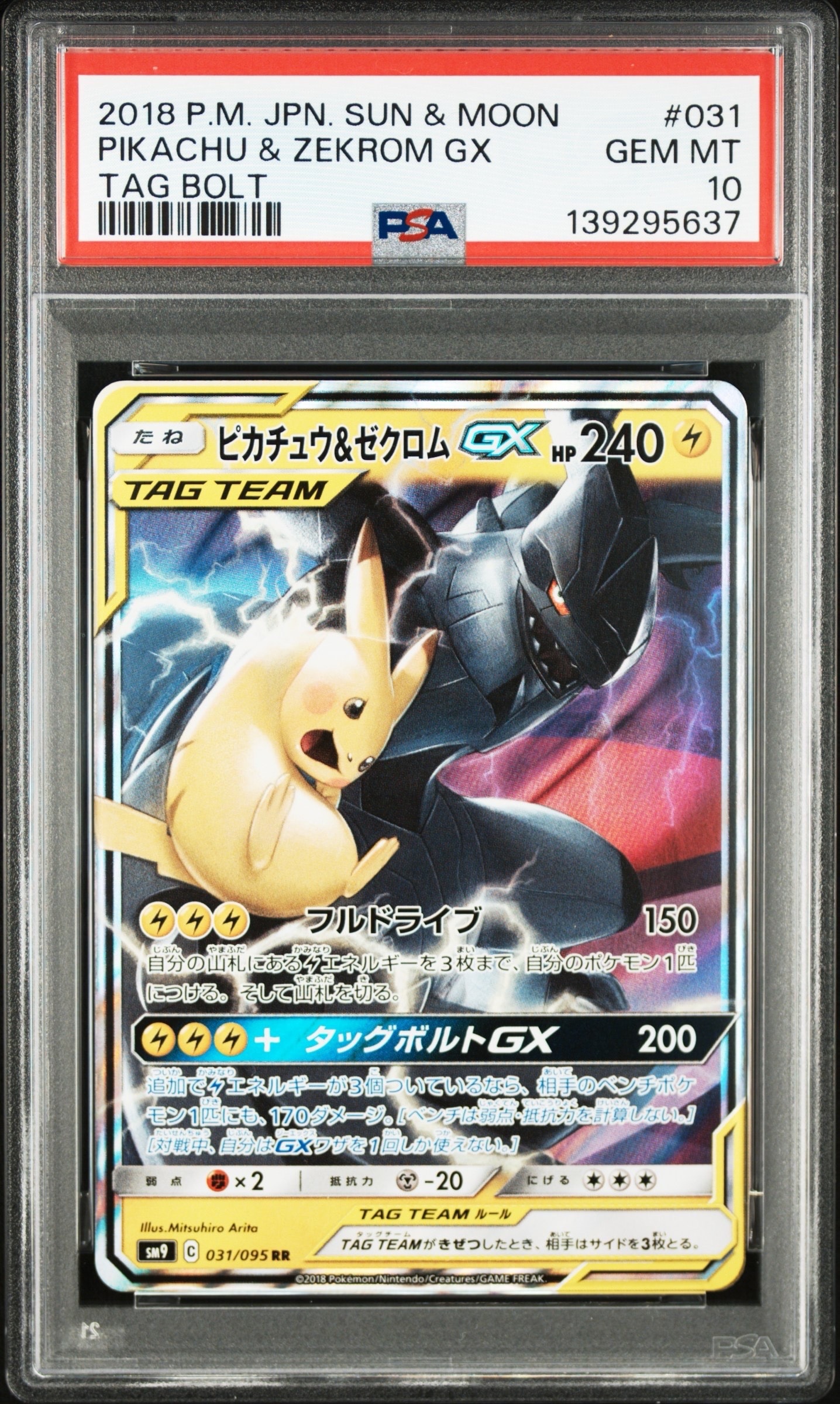 ピカチュウ&ゼクロムGX RR [SM9 031/095](拡張パック「タッグボルト」)