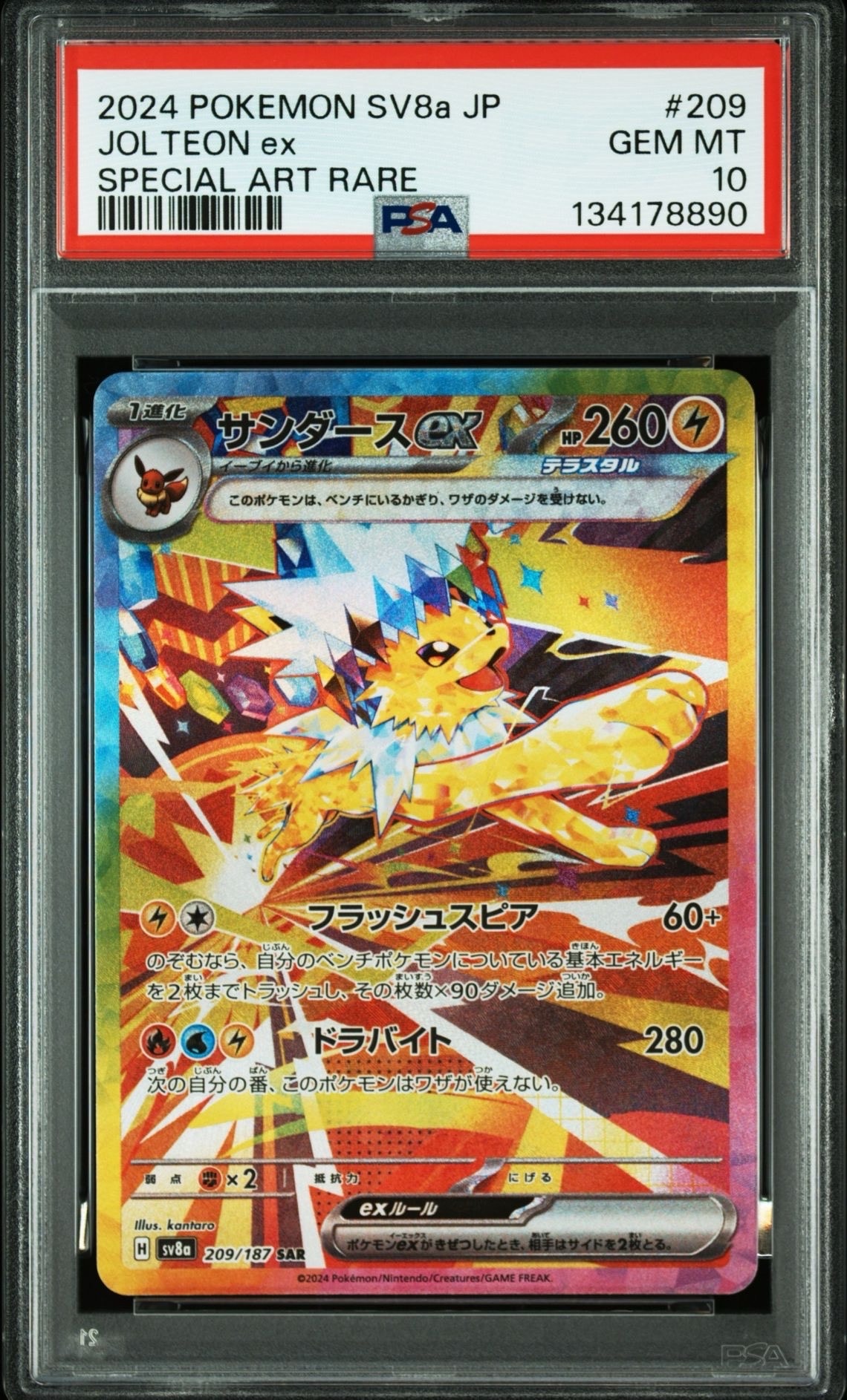 サンダースex SAR [SV8a 209/187](ハイクラスパック「テラスタルフェスex」)