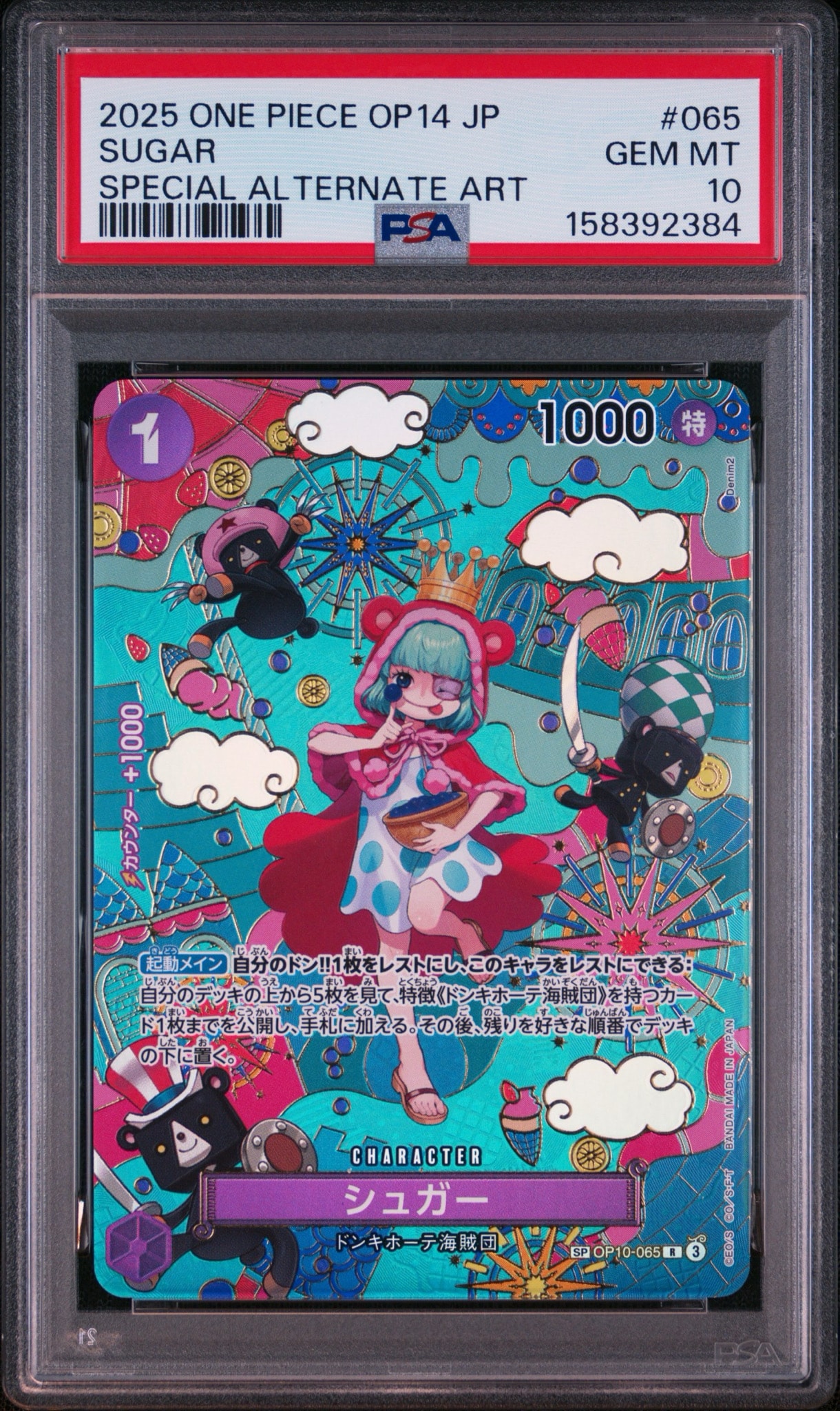 シュガー R-SPC :和柄アート [OP10-065](ブースターパック「蒼海の七傑