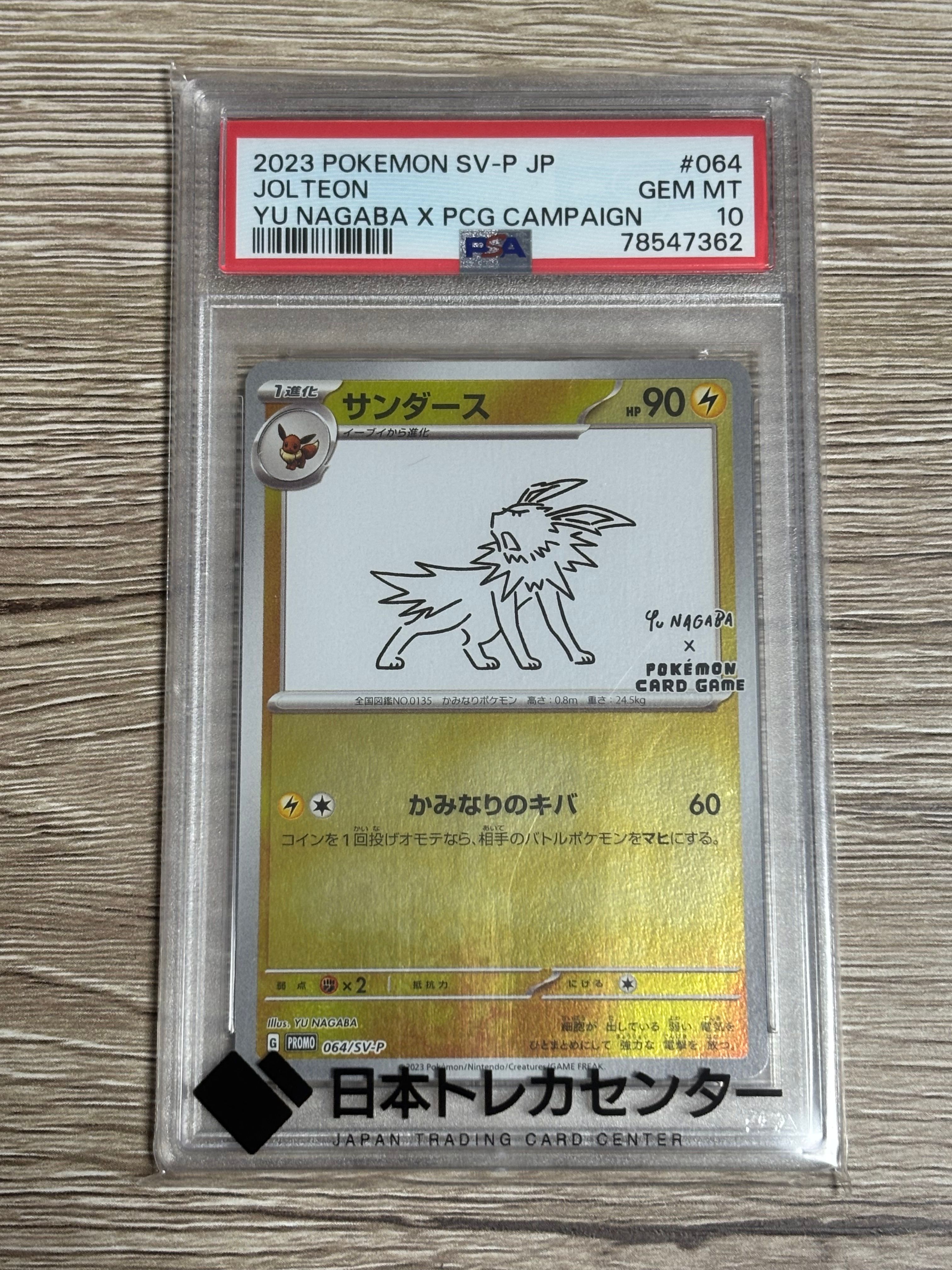 サンダース: プロモ [SV-P 064](「YU NAGABA×ポケモンカードゲーム」プロモーションカード「SV-P」)