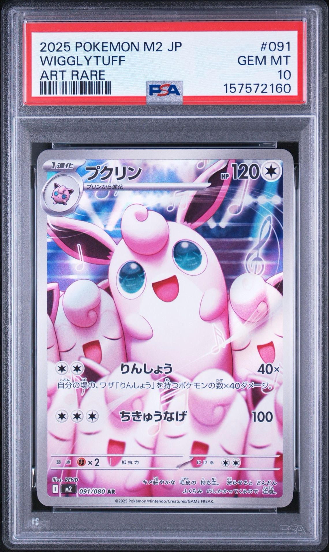 PSA10】プクリン AR [M2 091/080](拡張パック「インフェルノX」) 1枚の