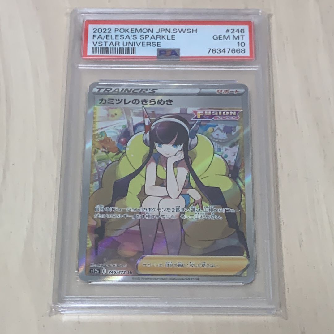 カミツレのきらめき SR[s12a 246/172](ハイクラスパック「VSTARユニバース」)