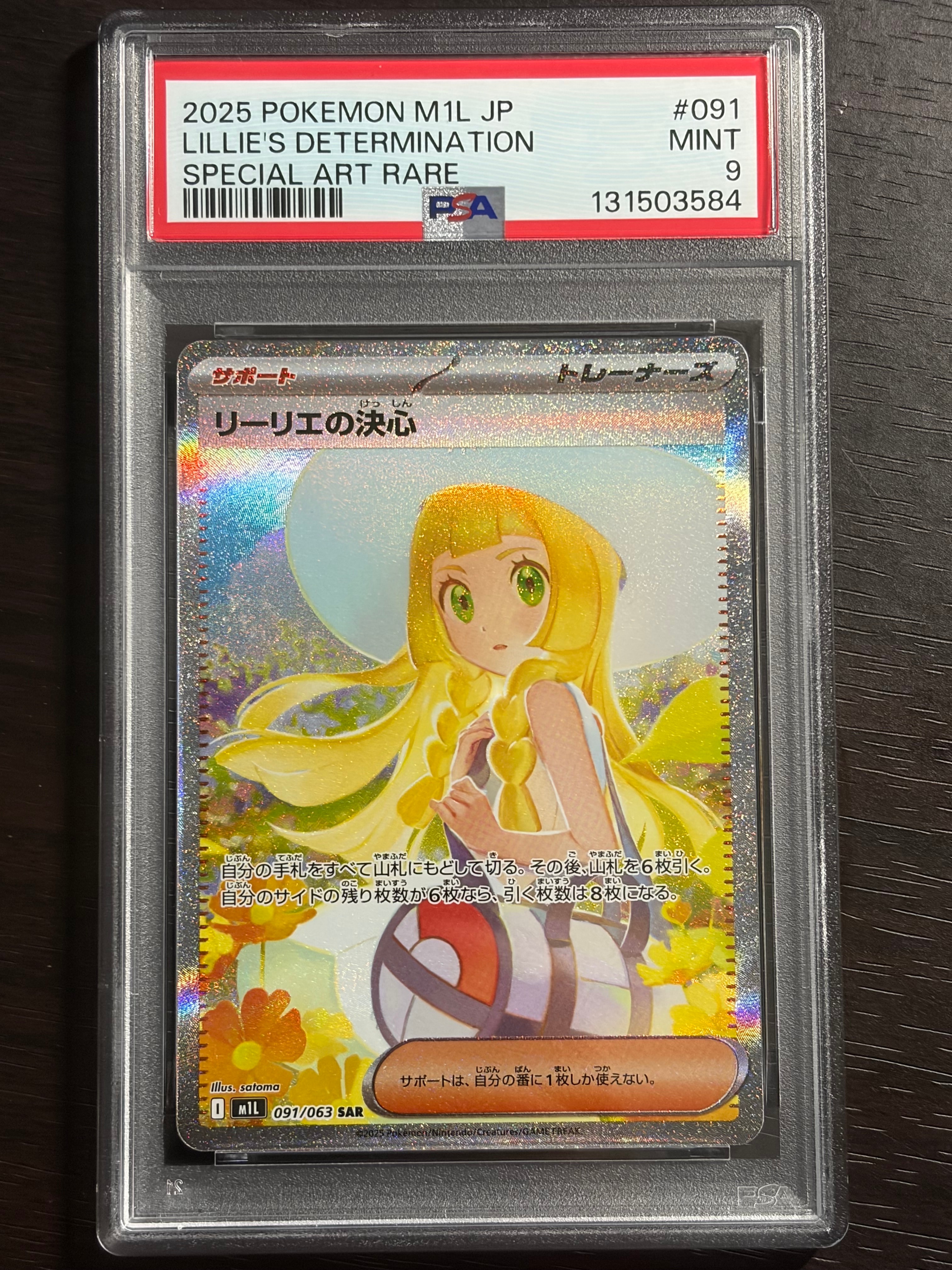 リーリエの決心 SAR [M1L 091/063](拡張パック「メガブレイブ」)