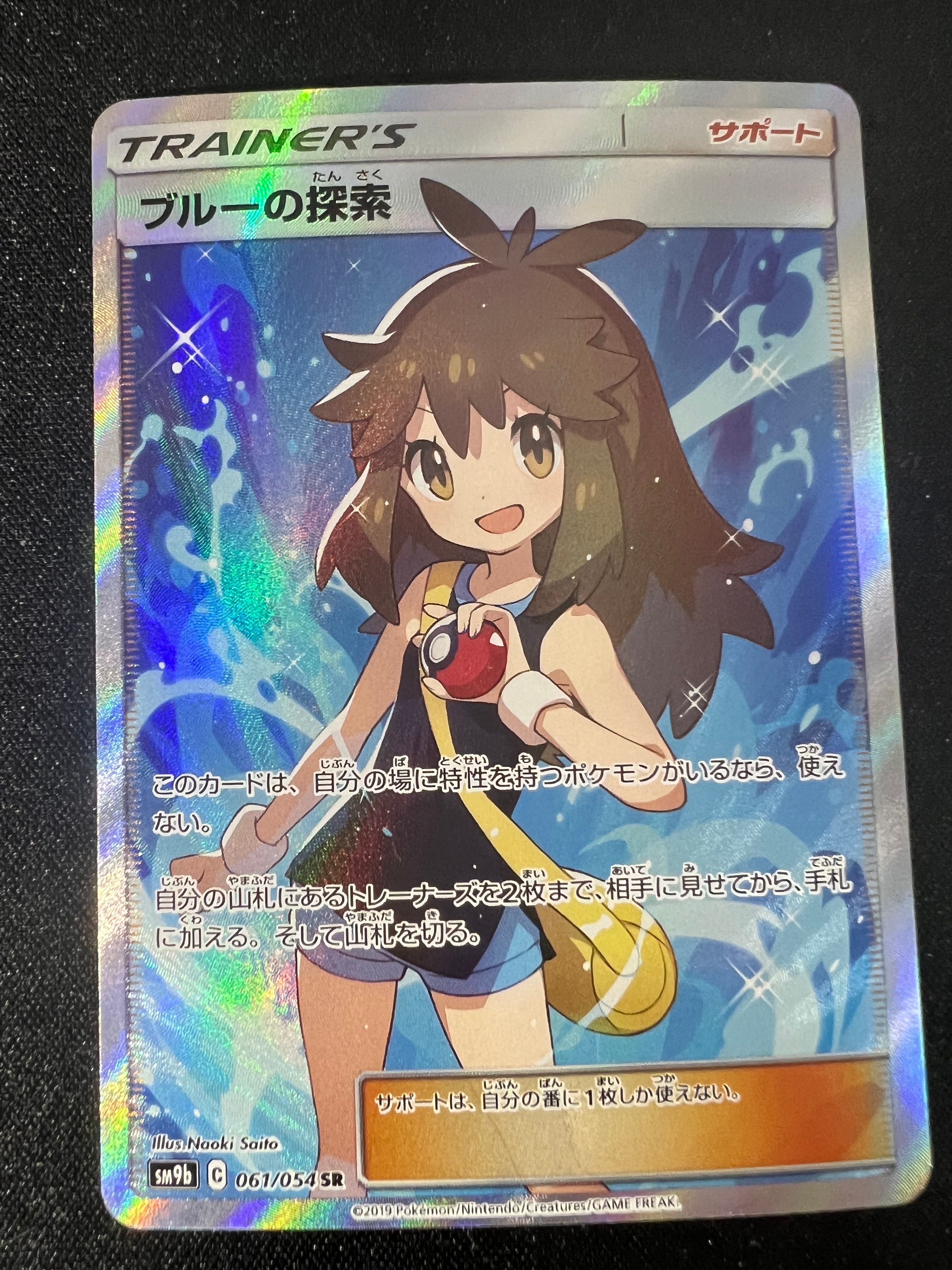 ブルーの探索 SR[SM9b 061/054](強化拡張パック「フルメタルウォール」)