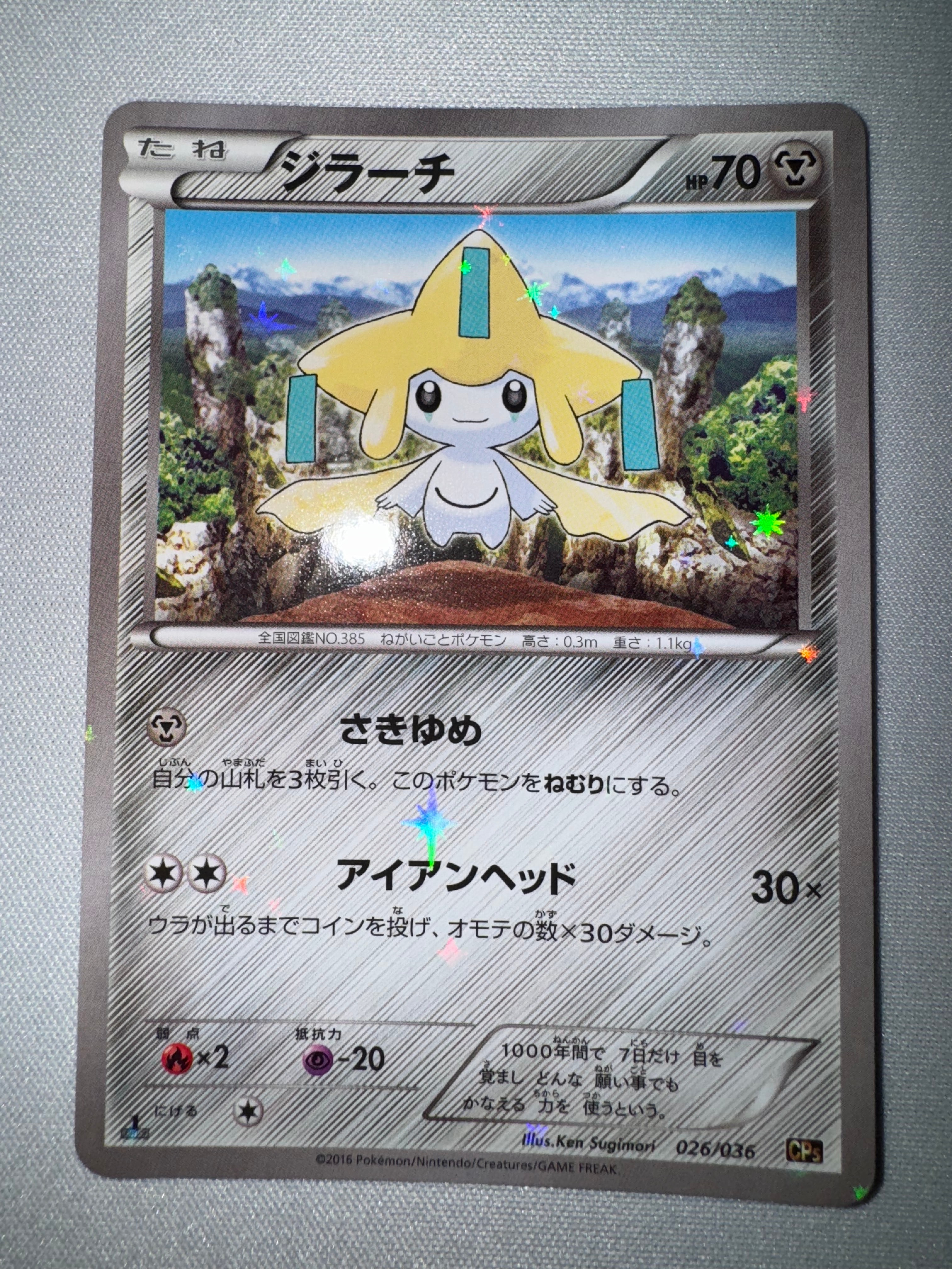 PSA10】ジラーチ :1ED [CP5 026/036](コンセプトパック「幻・伝説