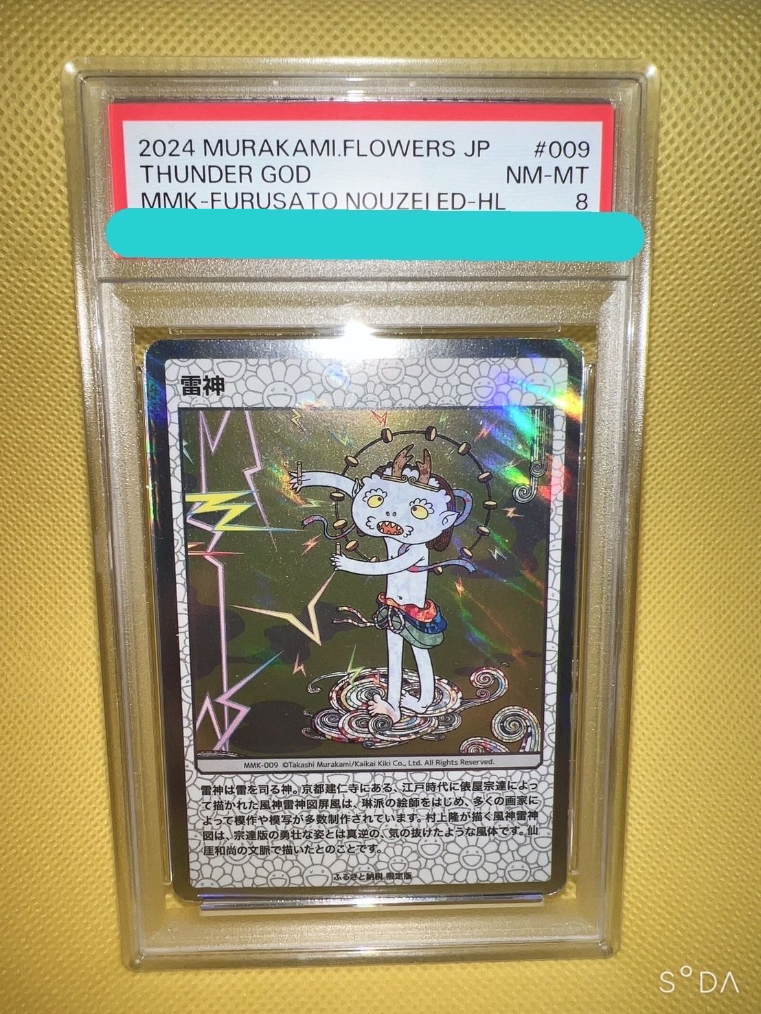 雷神 R :Foil [MMK-009](ムラカミフラワーズ「村上隆もののけ京都 ふるさと納税限定版」)