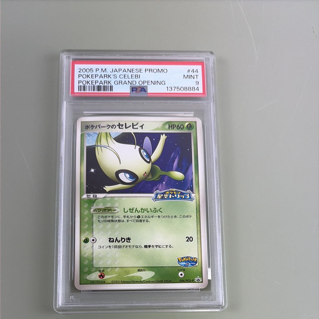【psa9】ポケパークのセレビィ　044/pcg-p プロモ　即購入◯ ポケパークのセレビィ P [PCG-P 044](プロモーションカード
