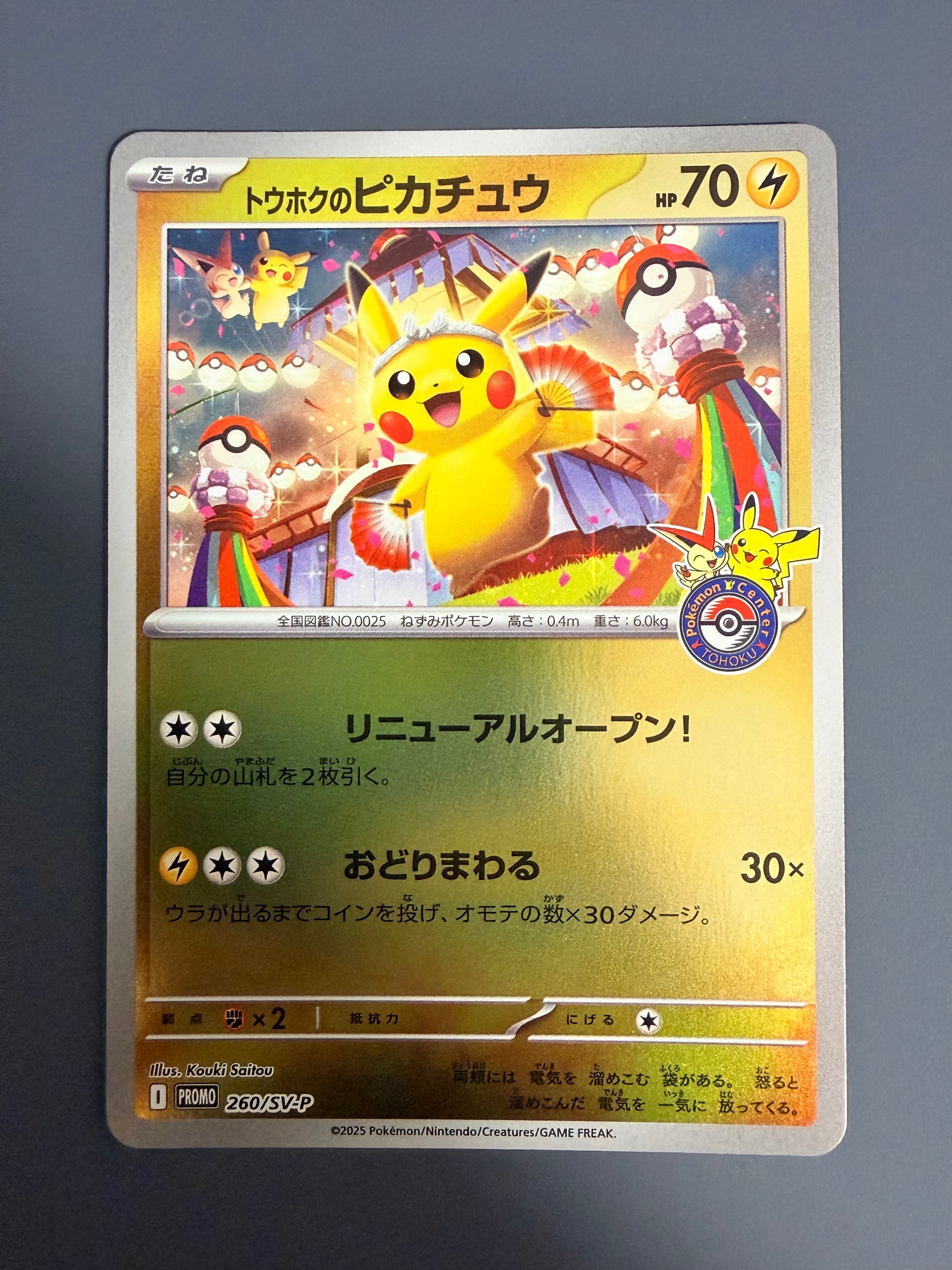 PSA9】トウホクのピカチュウ P [SV-P 260](スペシャルBOX「ポケモン