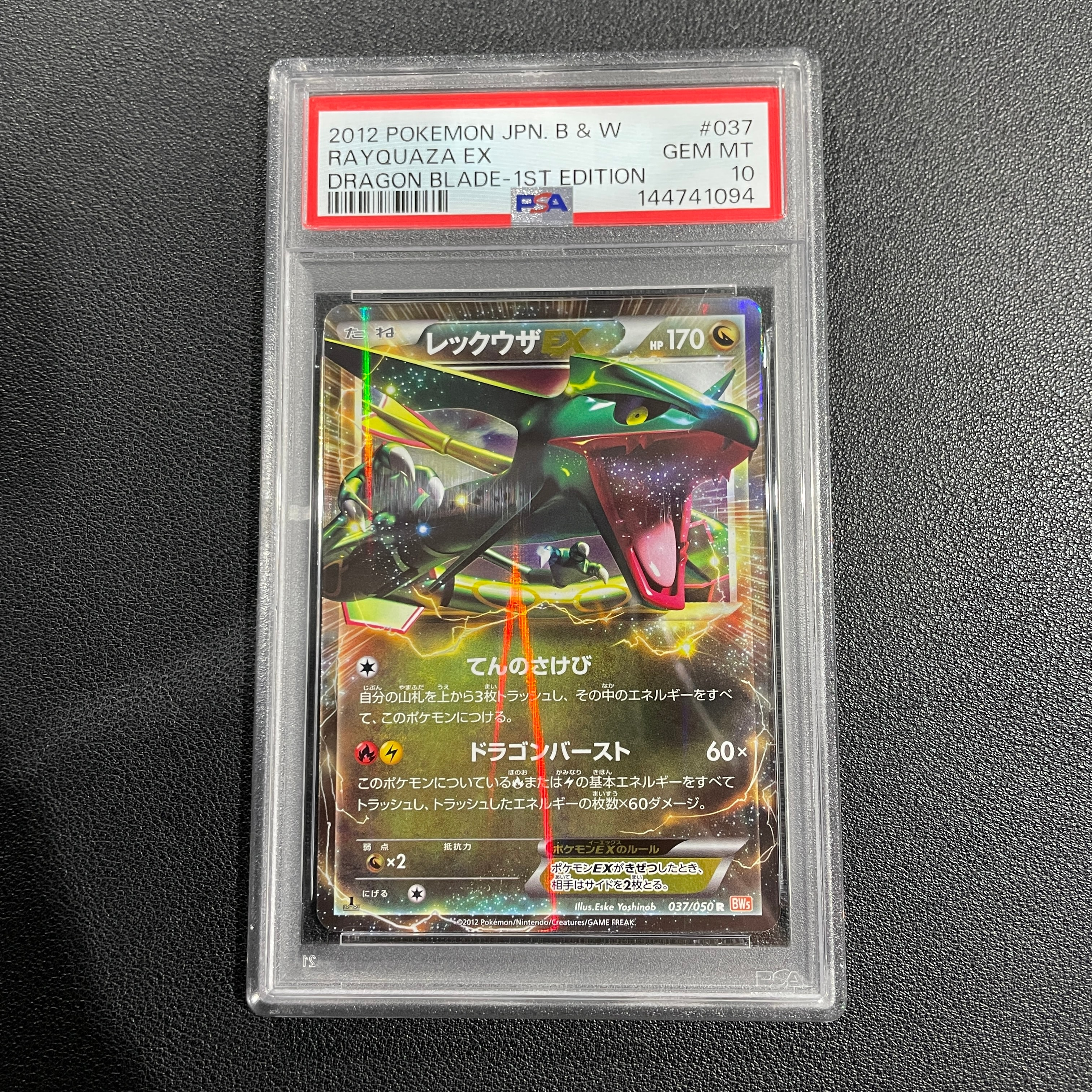 レックウザEX R :1ED [BW5 037/050](拡張パック「リューノブレード