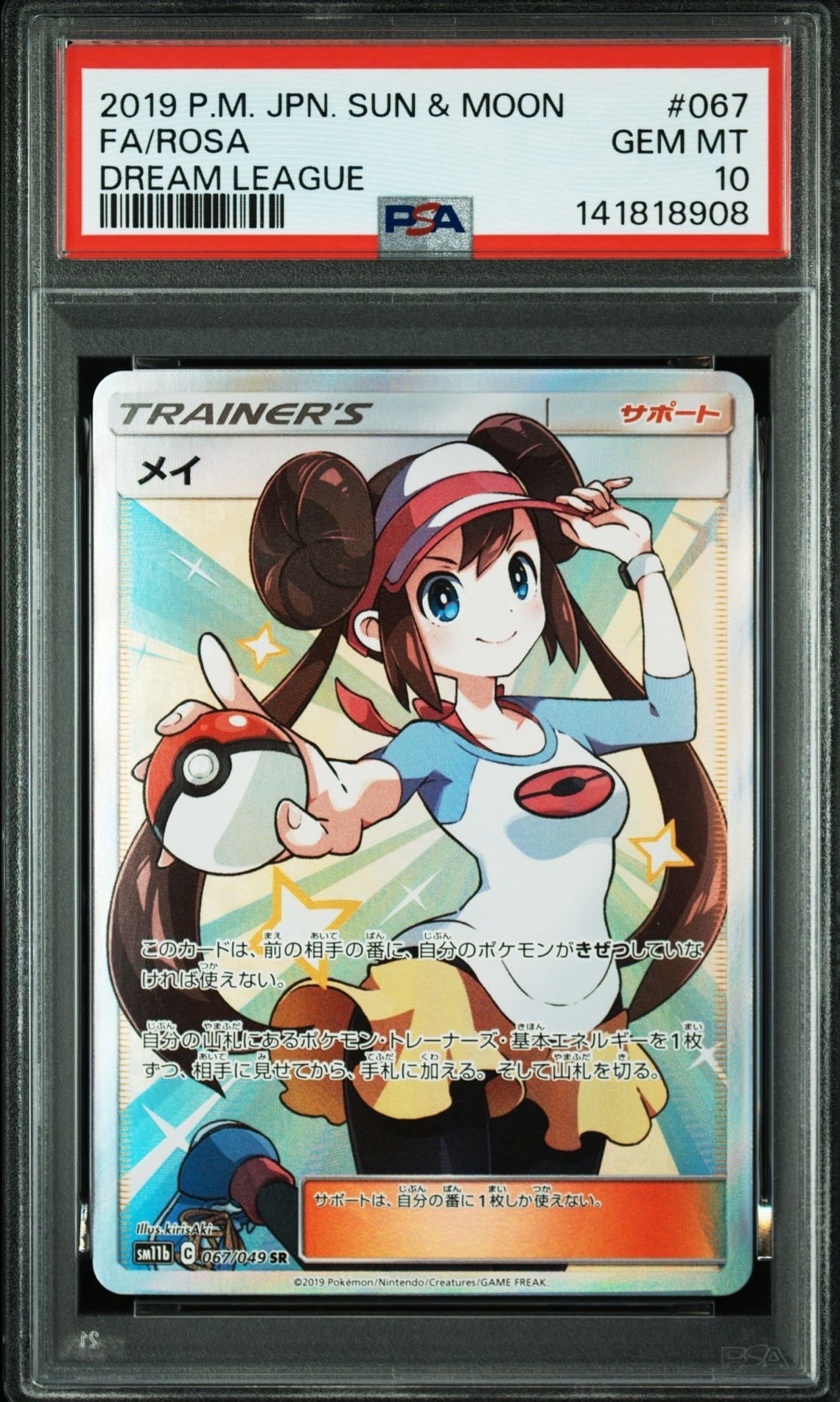 メイ SR[SM11b 067/049](強化拡張パック「ドリームリーグ」)の新品