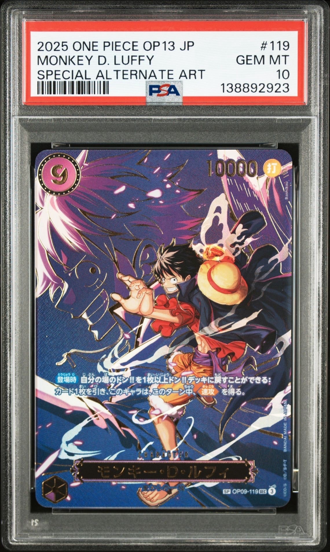 モンキー・D・ルフィ SEC-SPC [OP09-119](ブースターパック「受け継がれる意志」)