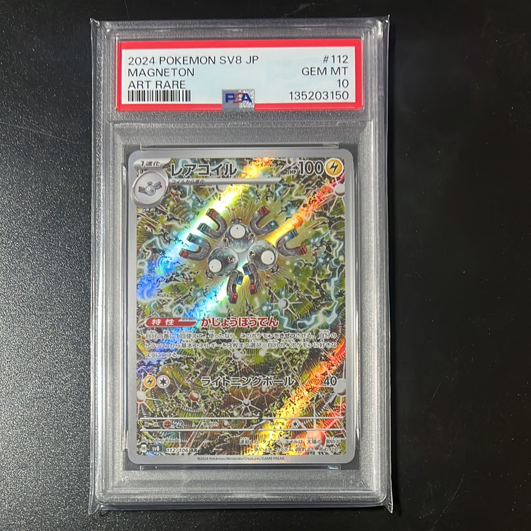 レアコイル AR [SV8 112/106](拡張パック「超電ブレイカー」)