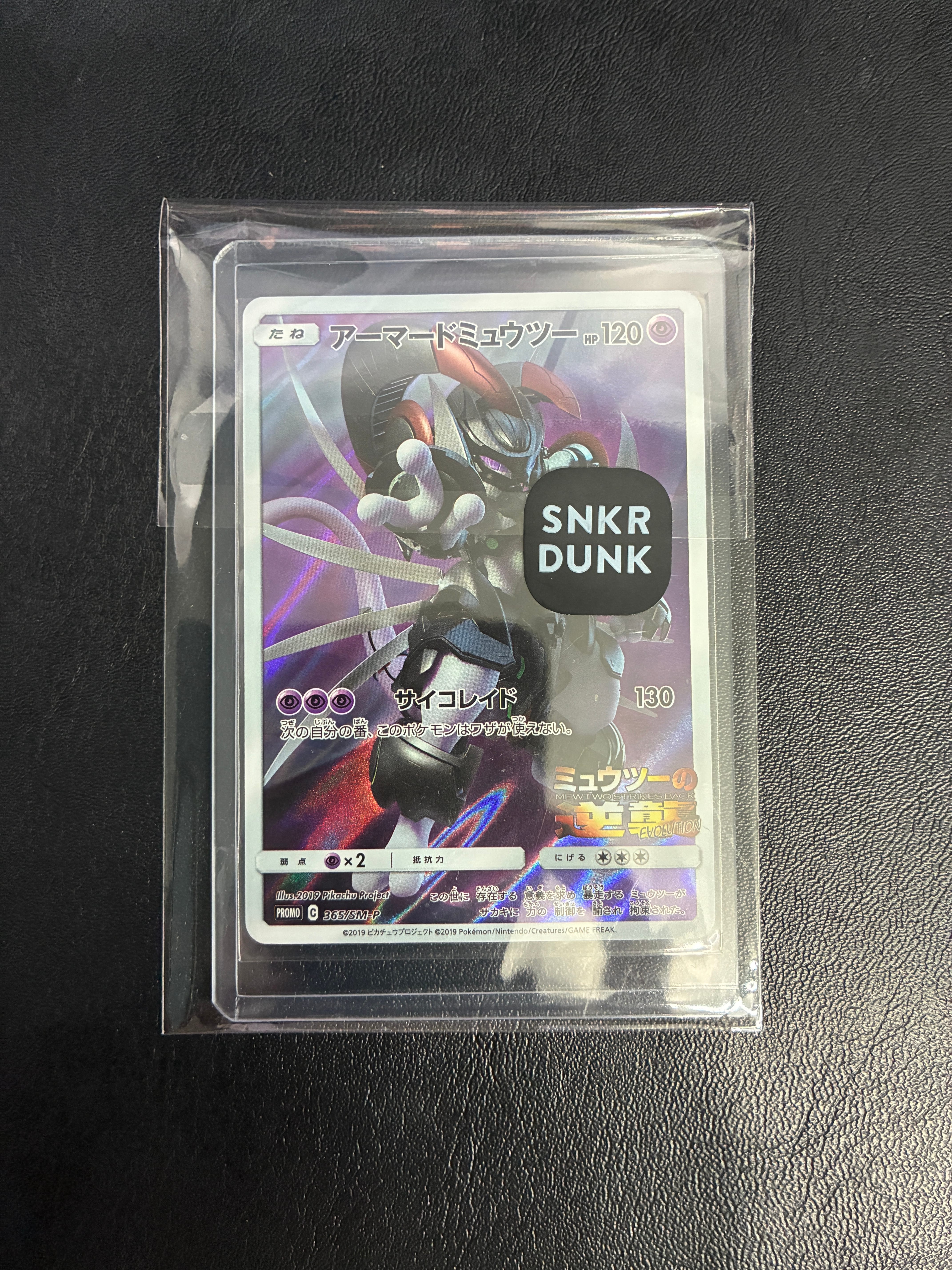アーマードミュウツー psa8 プロモカード PSA10】アーマードミュウツー: プロモ (開封済) [SM-P 365
