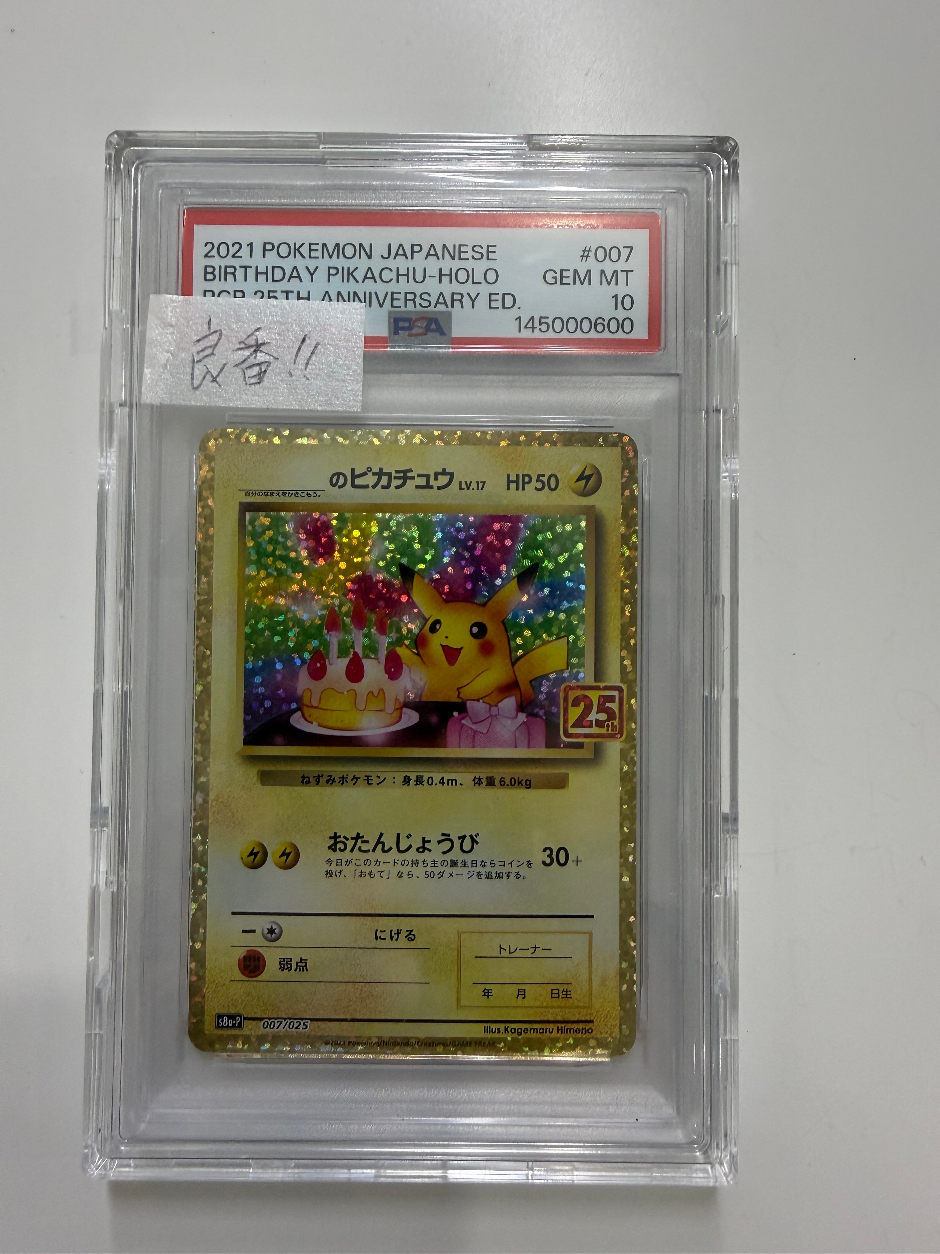 PSA10 お誕生日ピカチュウ プロモカードパック 25th 007/025 PSA10】_のピカチュウ: プロモ (お誕生日ピカチュウ) [S8a-P 007/025