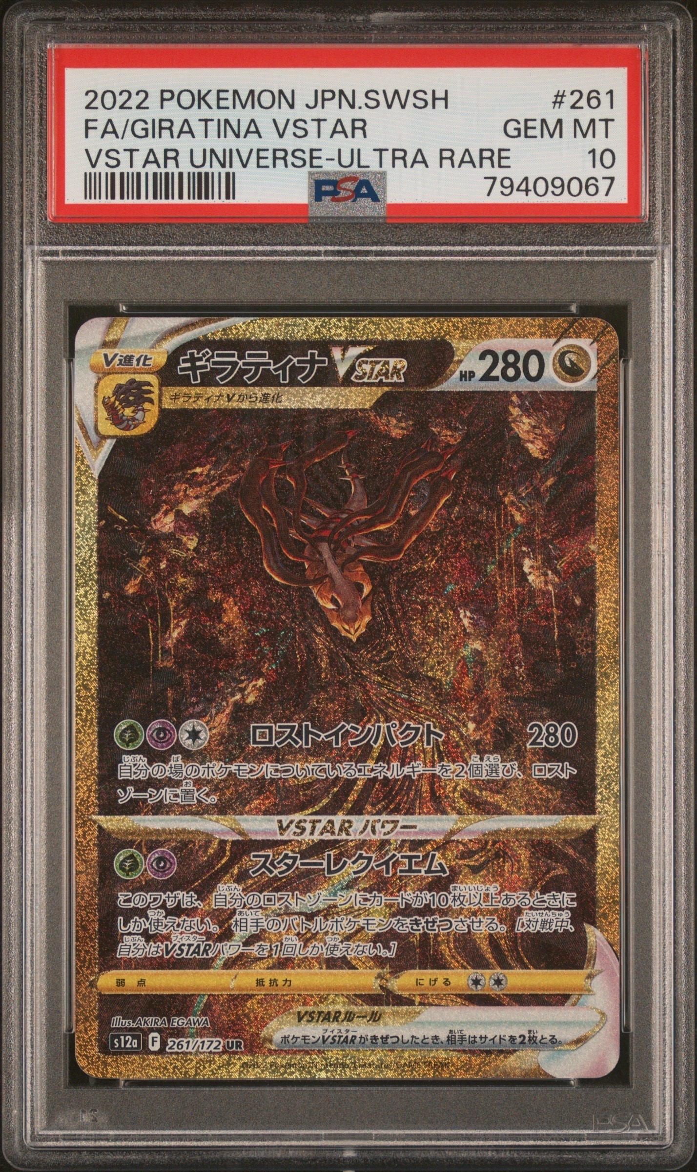 ギラティナVSTAR UR[s12a 261/172](ハイクラスパック「VSTARユニバース」)