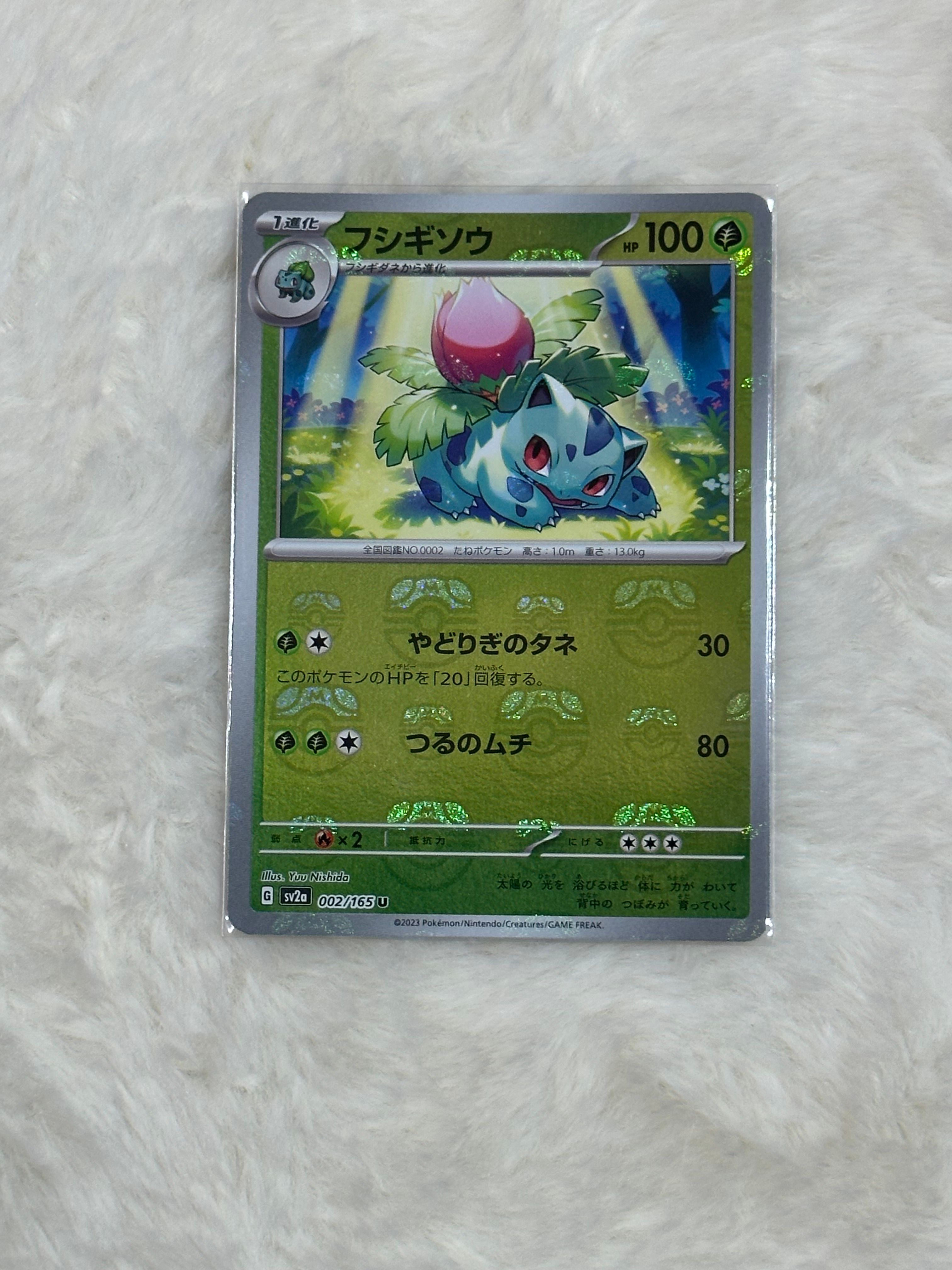 フシギソウ U: マスターボールミラー[SV2a 002/165](強化拡張パック「ポケモンカード151」)