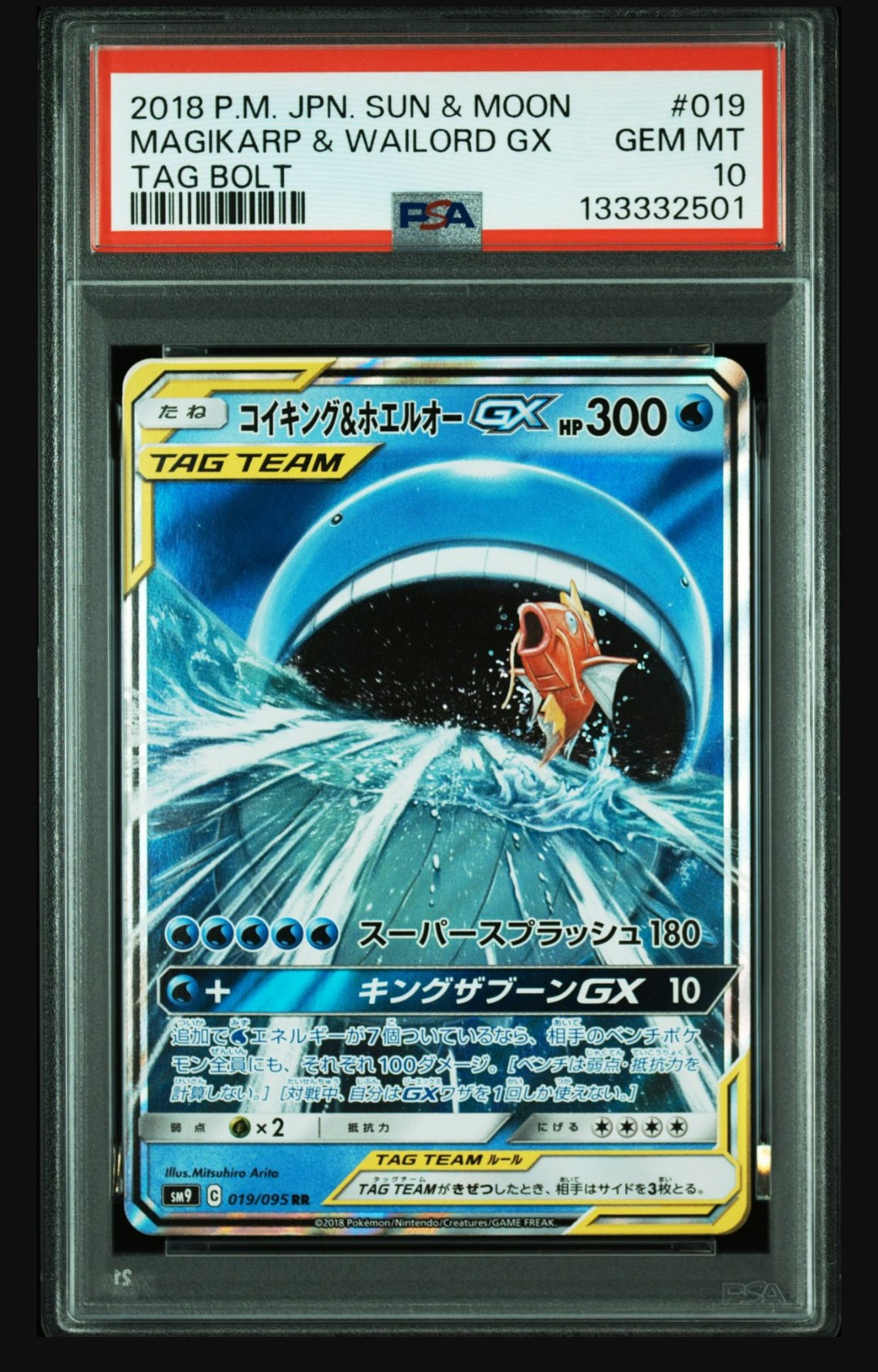コイキング&ホエルオーGX RR [SM9 019/095](拡張パック「タッグボルト」)