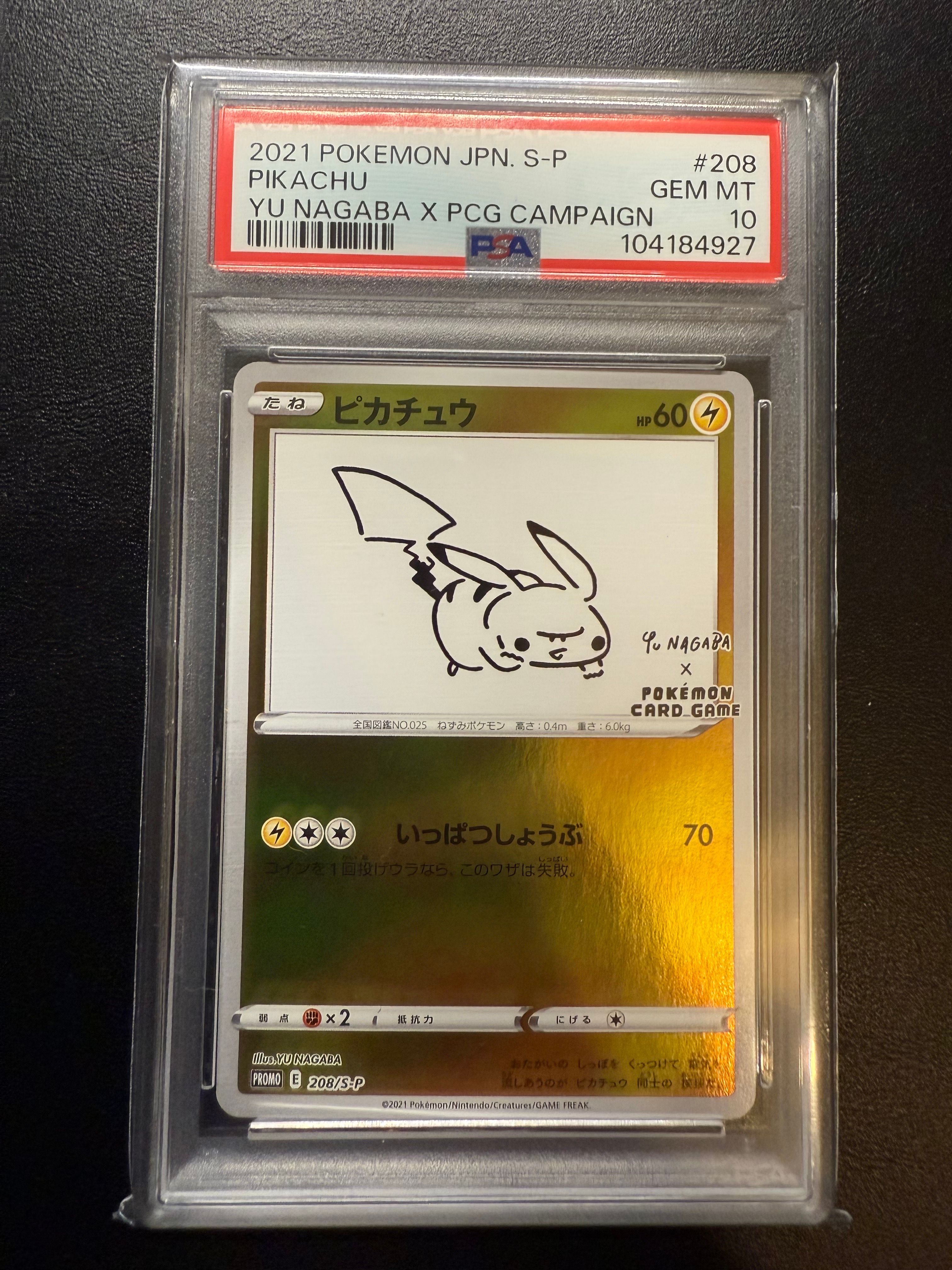 ピカチュウ:プロモ [S-P 208](「YU NAGABA×ポケモンカードゲーム」プロモーションカード「S-P」)