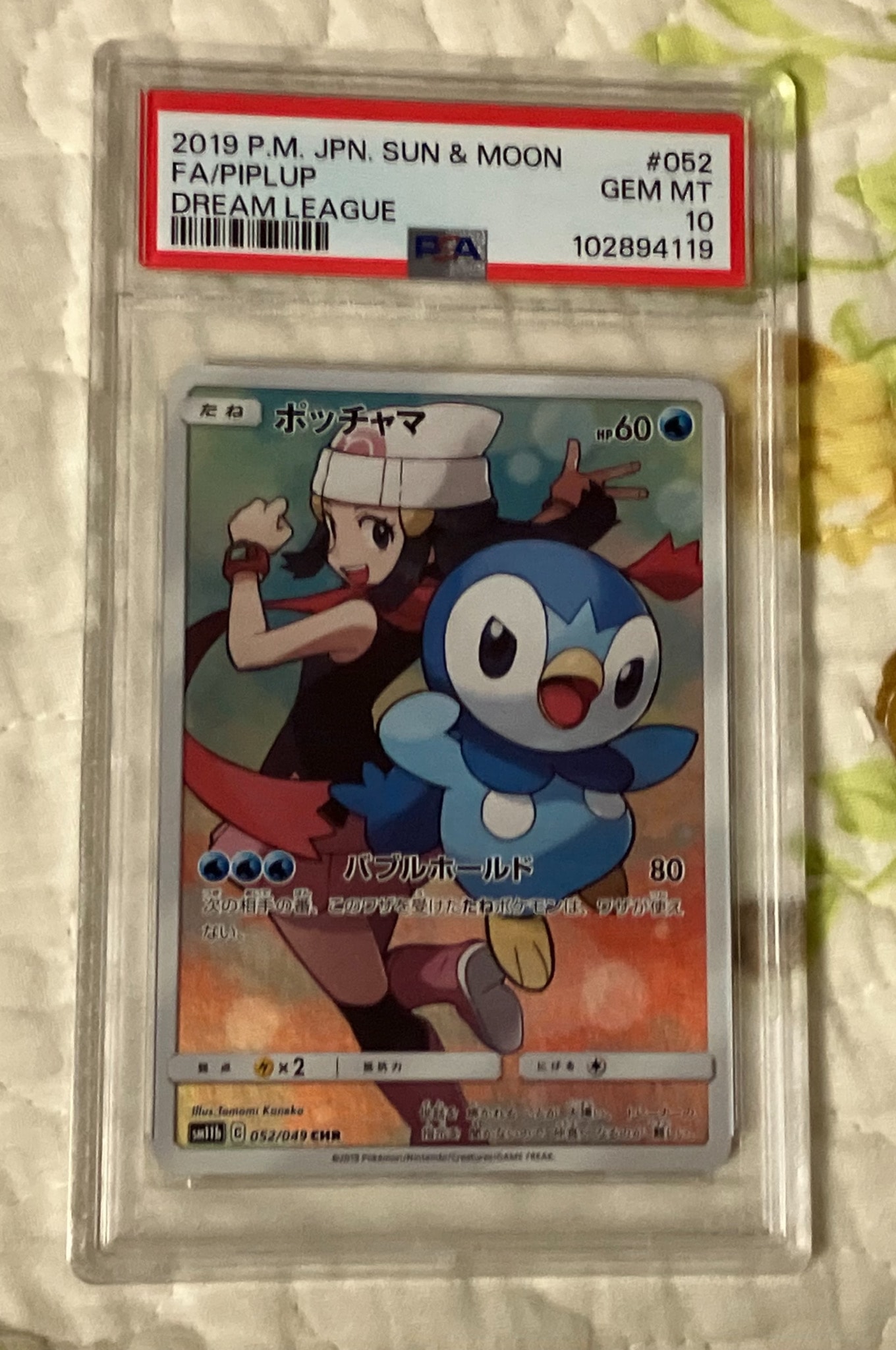 ポッチャマ CHR[sm11b 052/049](強化拡張パック「ドリームリーグ