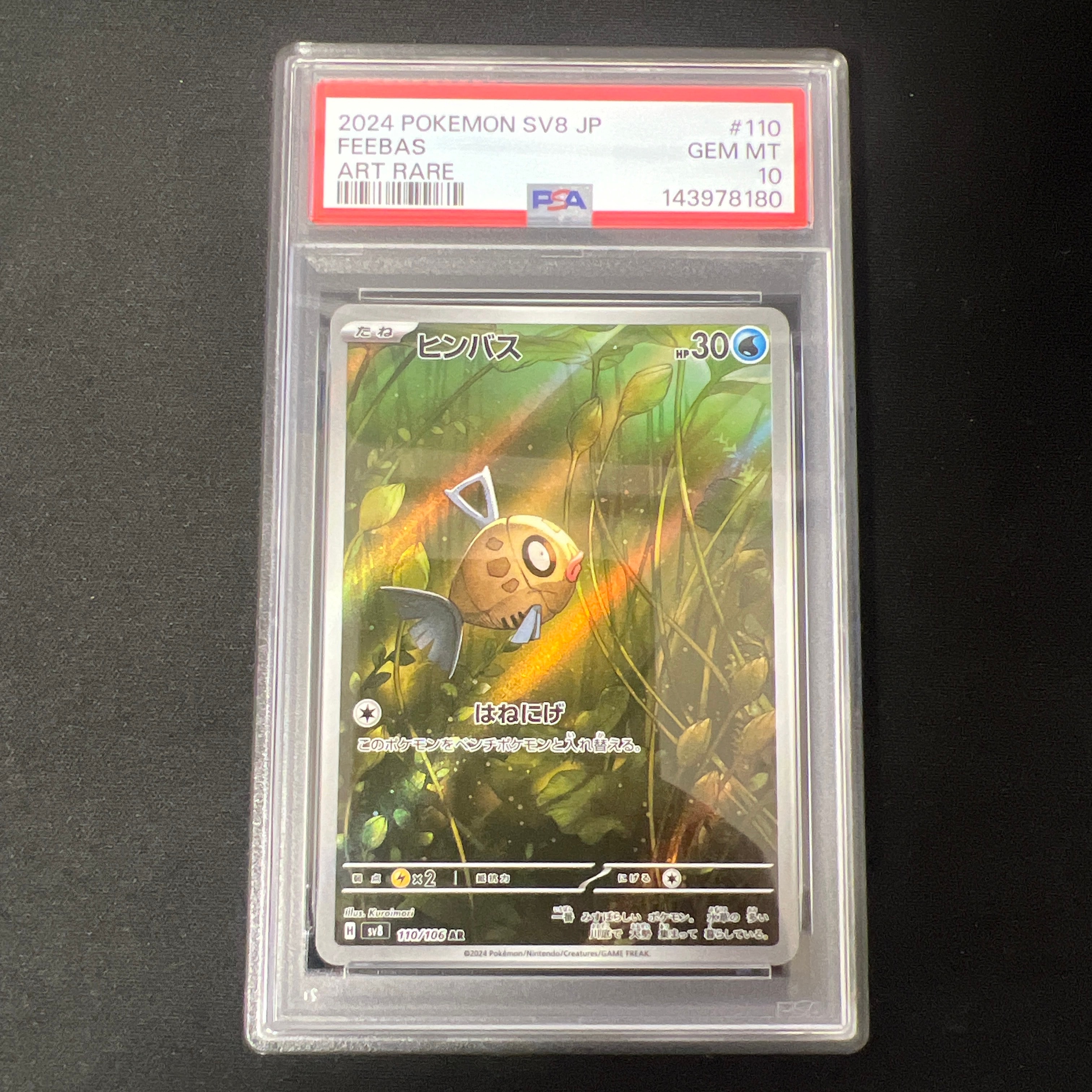 エリカの招待 SAR[SV2a 206/165](強化拡張パック「ポケモンカード151