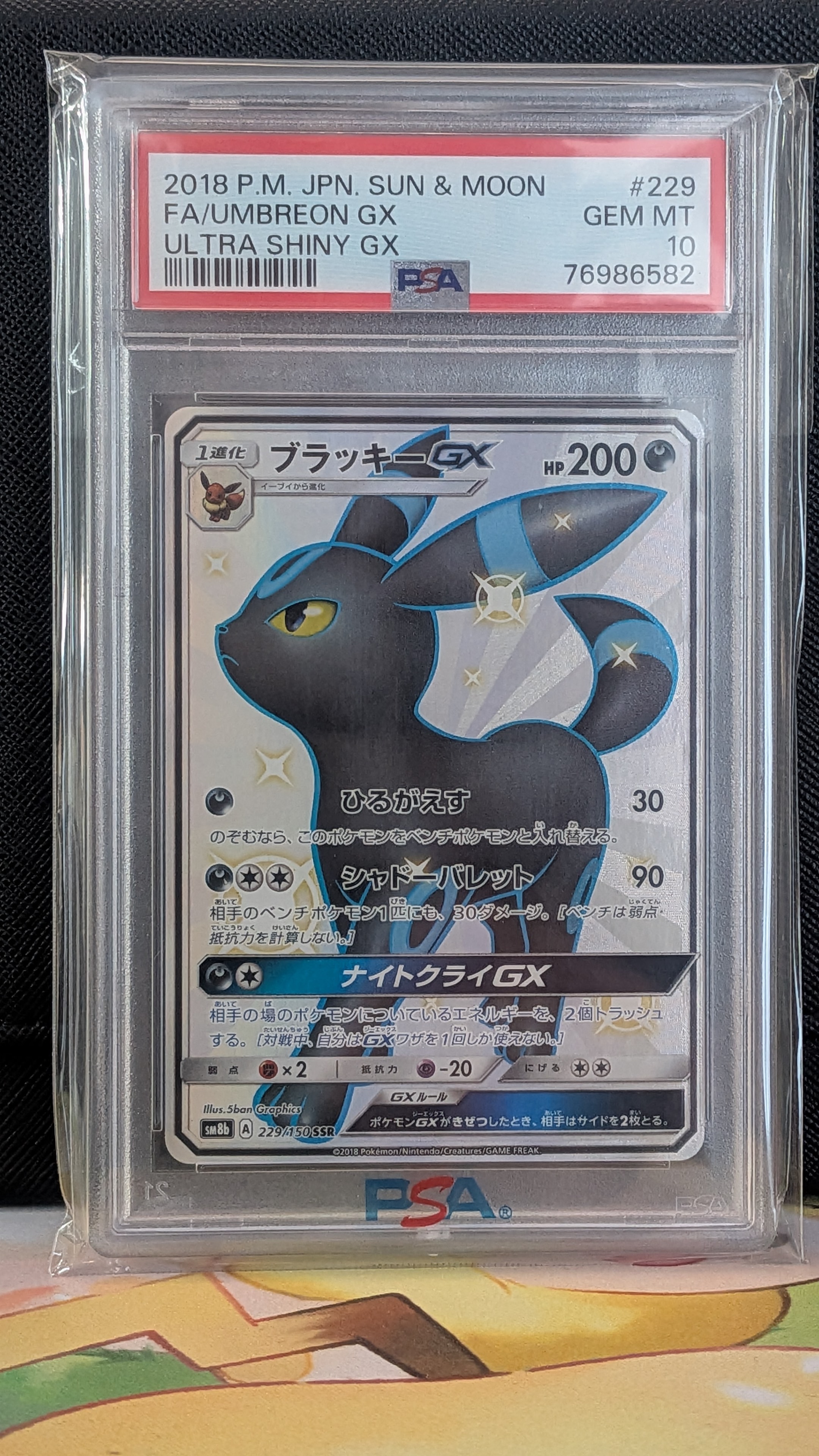ブラッキーGX SSR[SM8b 229/150](ハイクラスパック「GXウルトラシャイニー」)