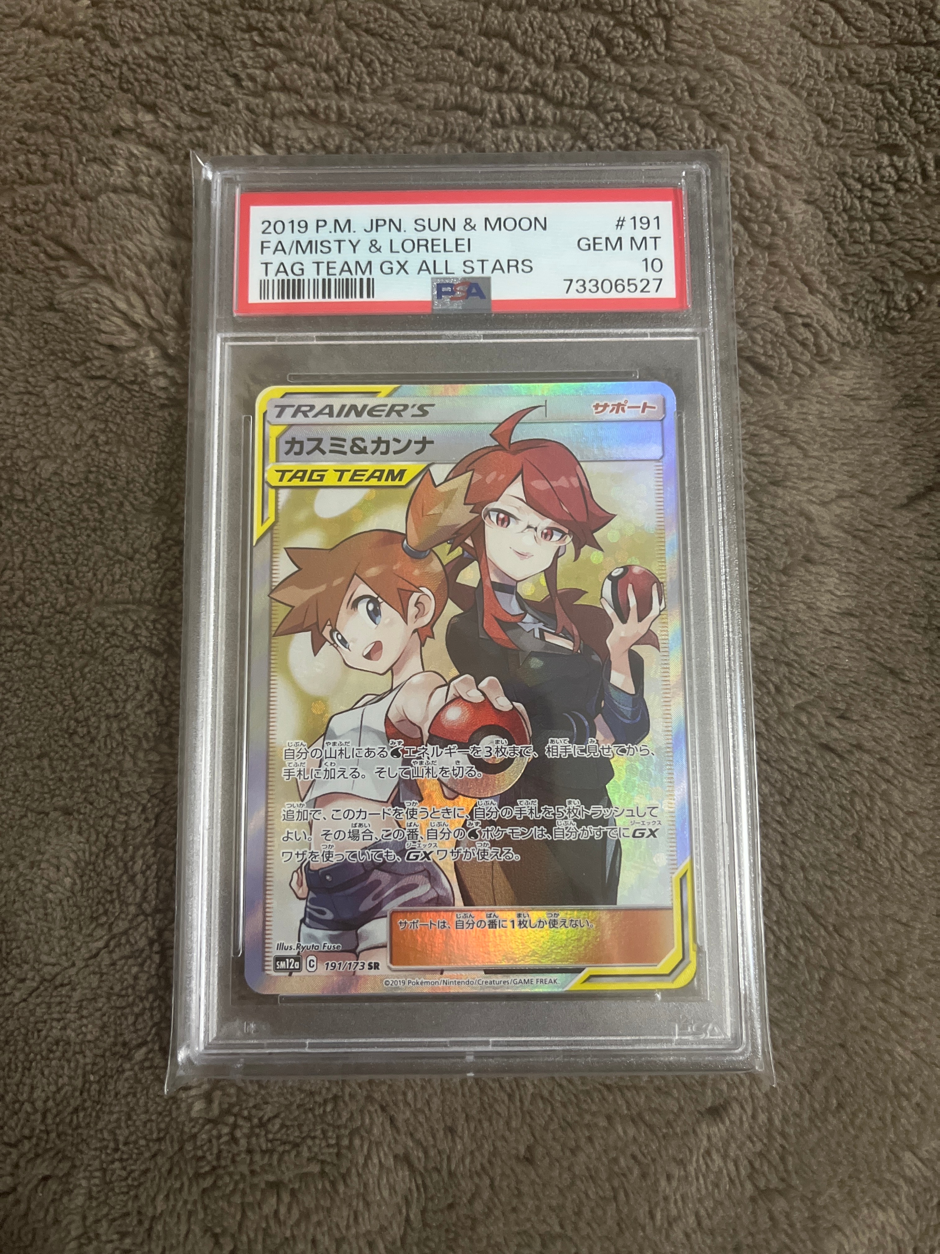 カスミ&カンナ SR[SM12a 191/173](ハイクラスパック「TAG TEAM GX タッグオールスターズ」)