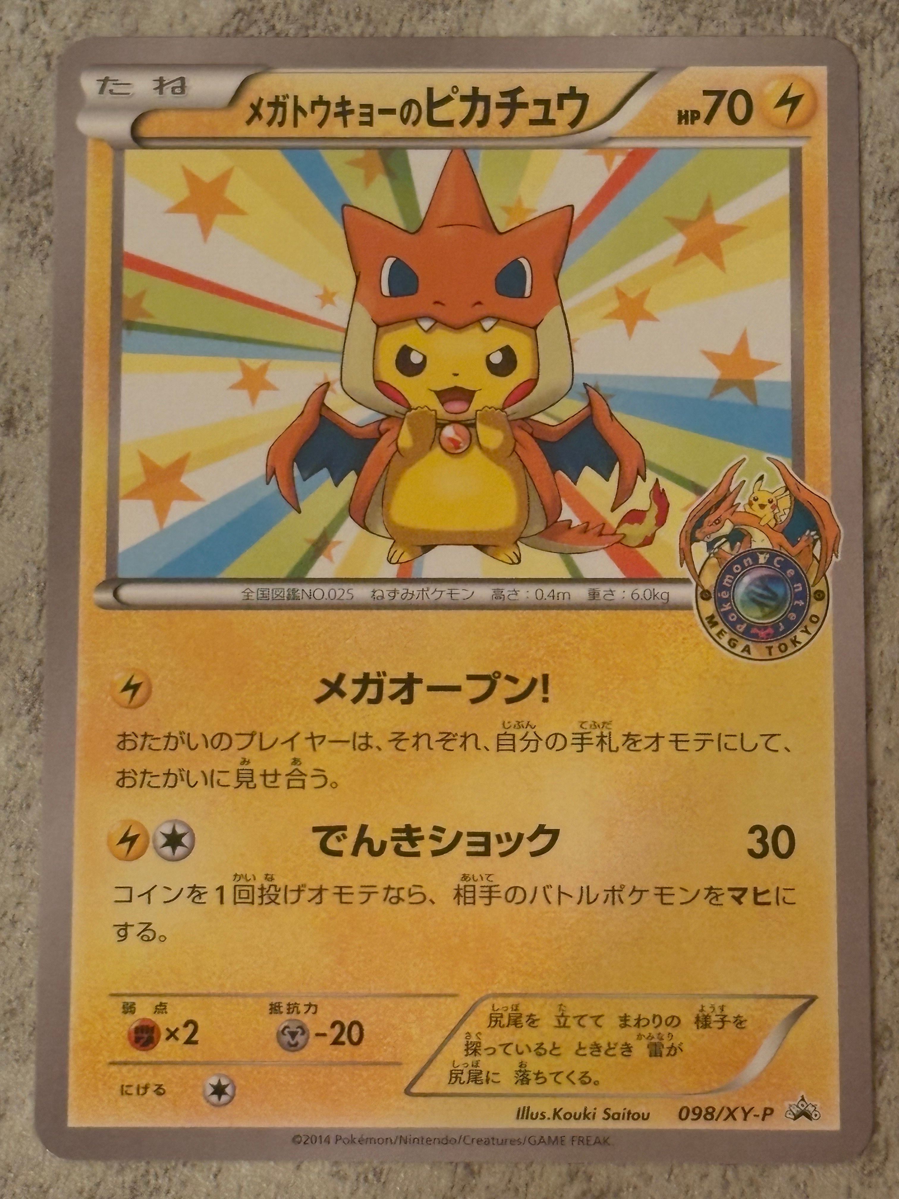 メガトウキョーのピカチュウ: プロモ[XY-P 098/XY-P](プロモーションカード「XY-P」)