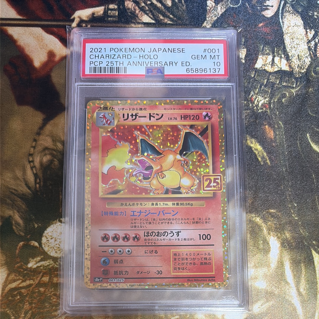 リザードン: プロモ[S8a-P 001/025](プロモカードパック 25th ANNIVERSARY edition)